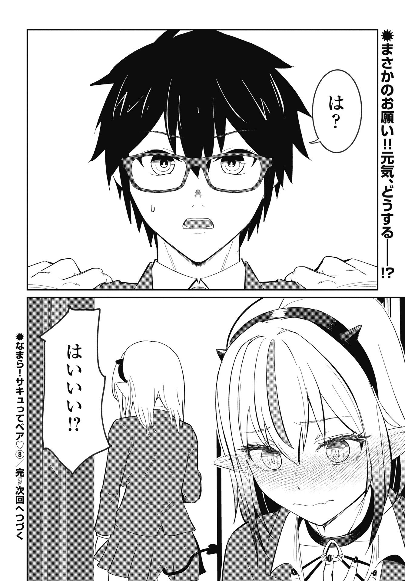 Read NAMARA! SUCCUBUS BEAR Chapter 8 [High Quality / Full] - Page 22 - nicomanga.net
