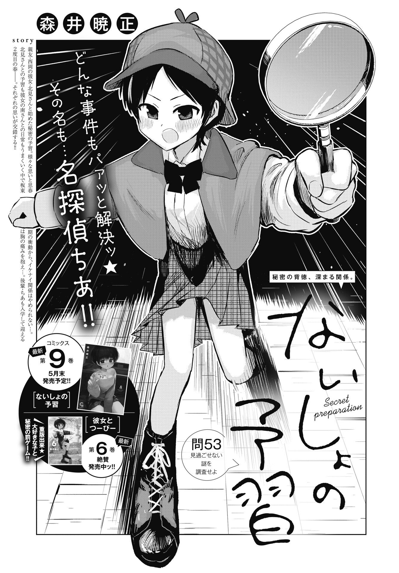 Read NAISHO NO YOSHUU Chapter 53 [High Quality / Full] - Page 1 - nicomanga.net