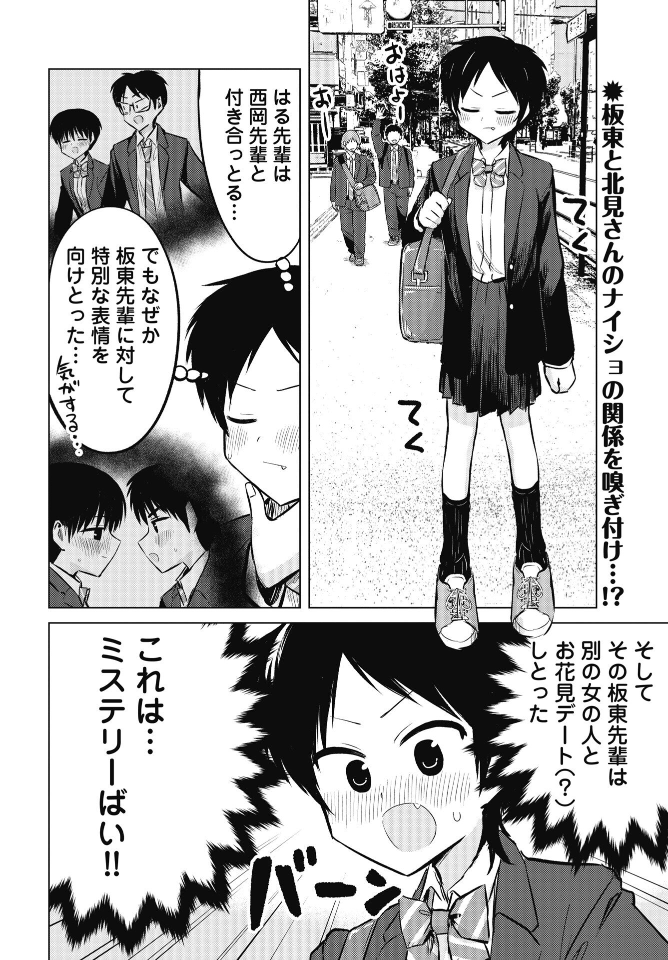 Read NAISHO NO YOSHUU Chapter 53 [High Quality / Full] - Page 2 - nicomanga.net