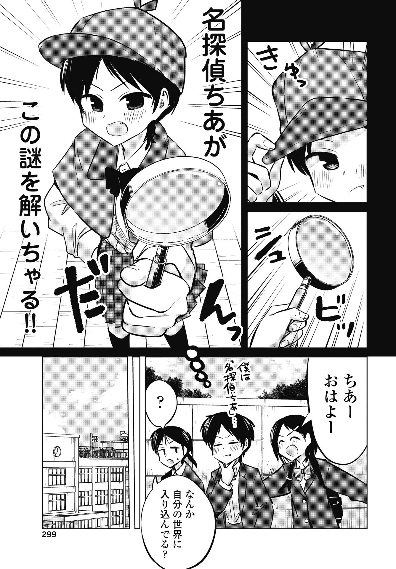 Read NAISHO NO YOSHUU Chapter 53 [High Quality / Full] - Page 3 - nicomanga.net