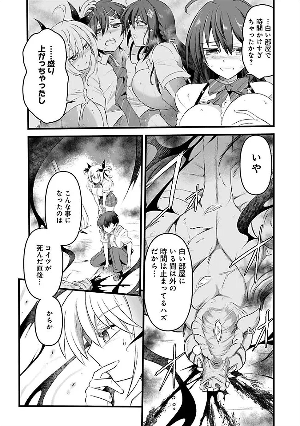 Read BOKU NO KOWARETA MASAYOSHI WA RUPU SURU ISEKAI DE AI TO TSUMI WO TENBIN NI KAKERU Chapter 29.1 [High Quality / Full] - Page 2 - nicomanga.net