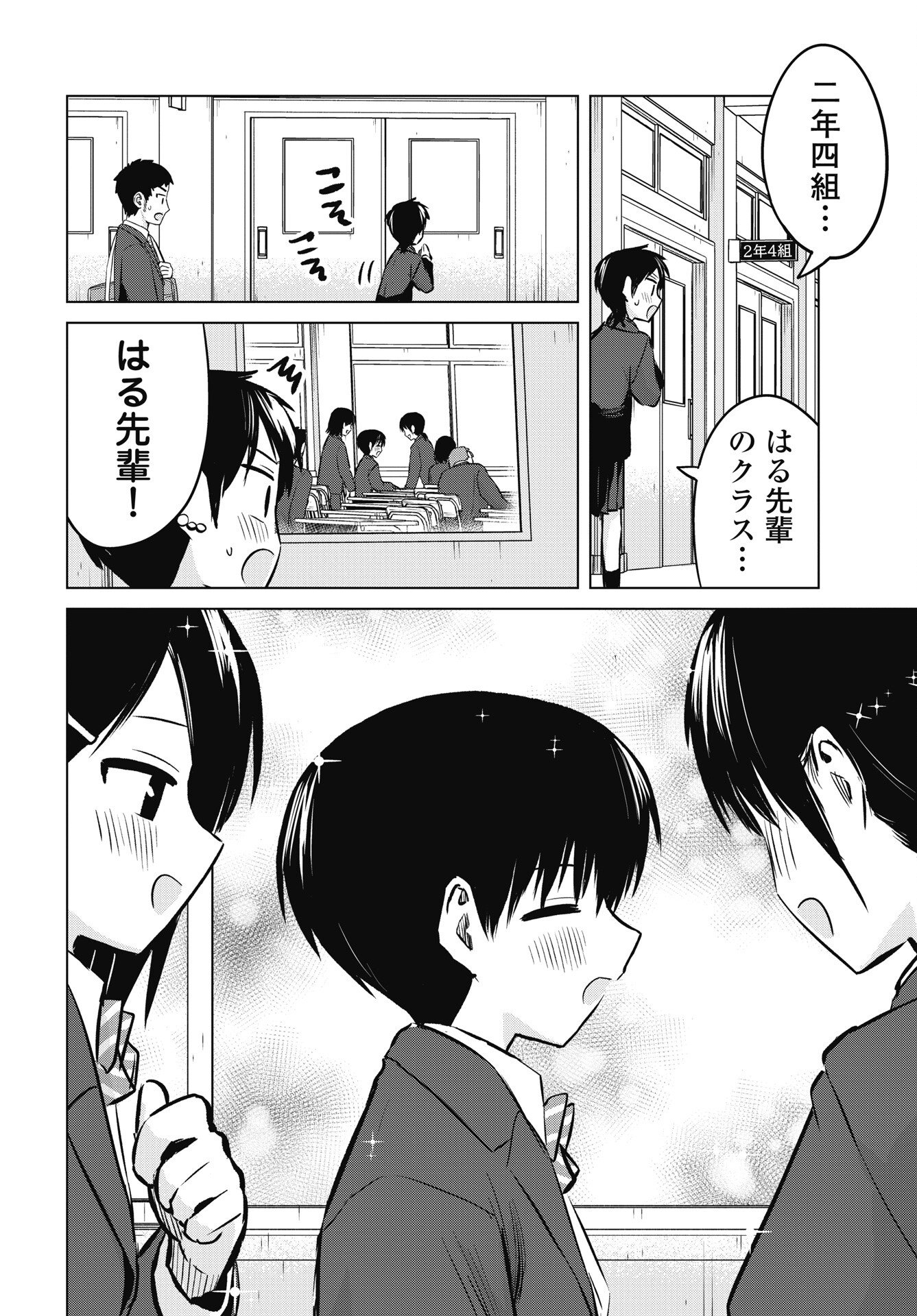 Read NAISHO NO YOSHUU Chapter 53 [High Quality / Full] - Page 4 - nicomanga.net