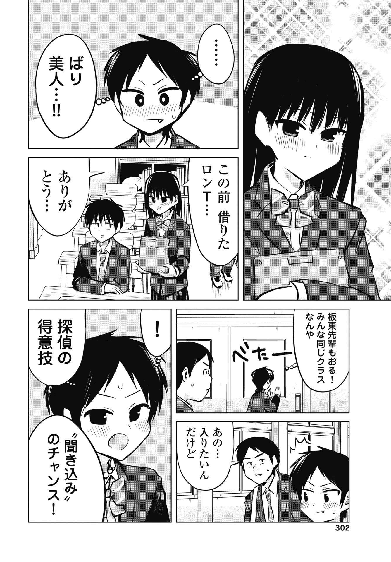 Read NAISHO NO YOSHUU Chapter 53 [High Quality / Full] - Page 6 - nicomanga.net