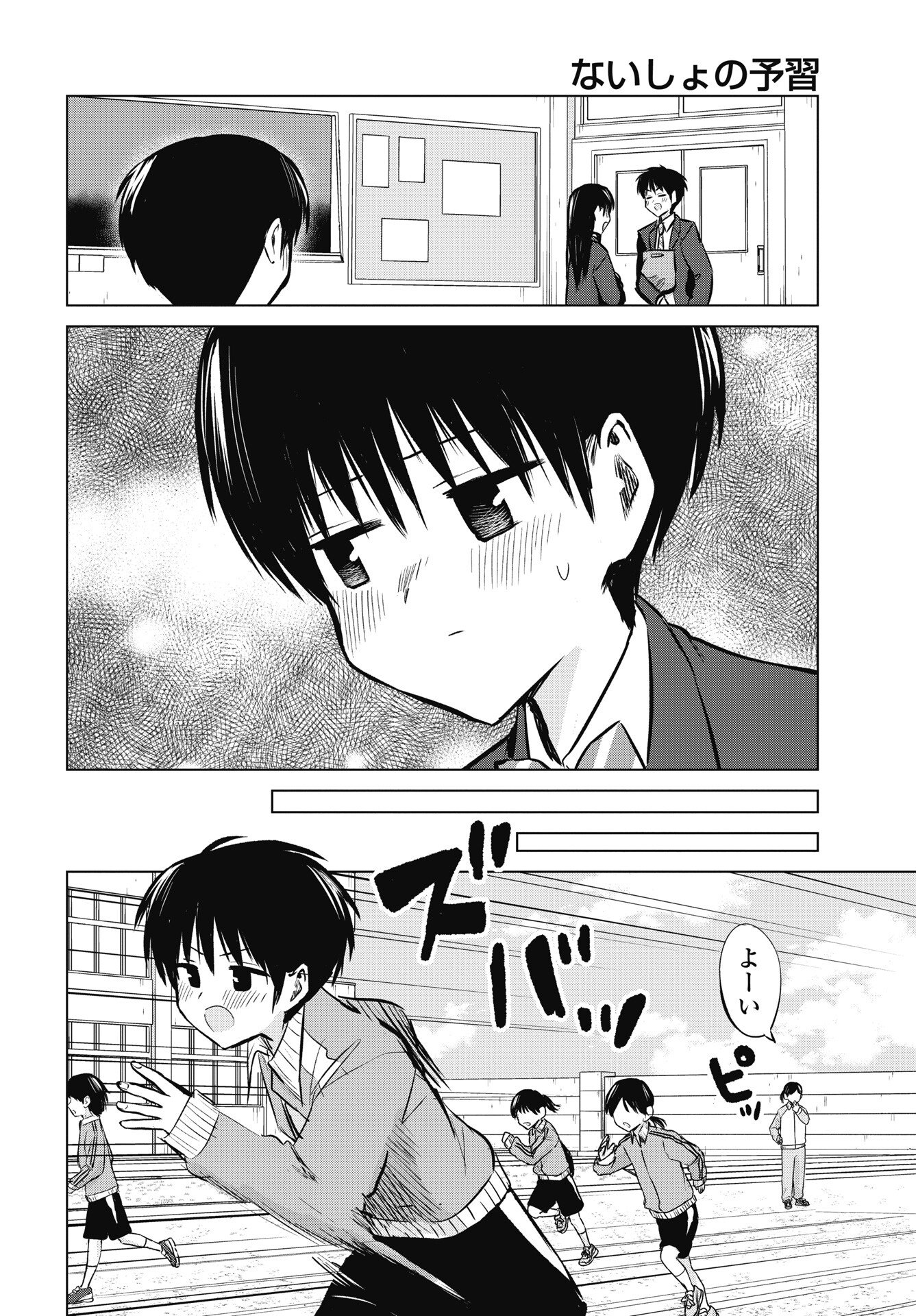 Read NAISHO NO YOSHUU Chapter 53 [High Quality / Full] - Page 8 - nicomanga.net