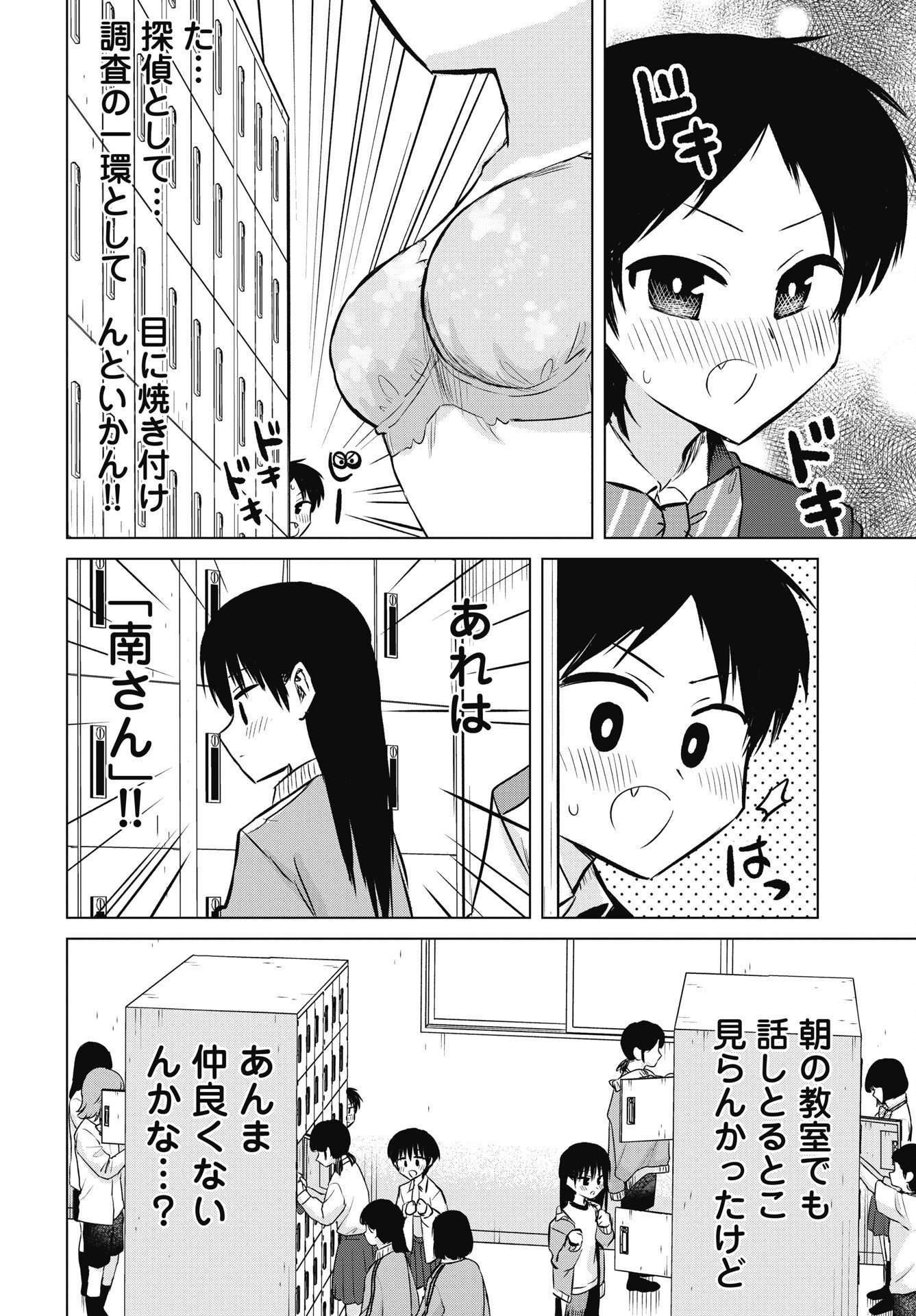 Read NAISHO NO YOSHUU Chapter 53 [High Quality / Full] - Page 14 - nicomanga.net