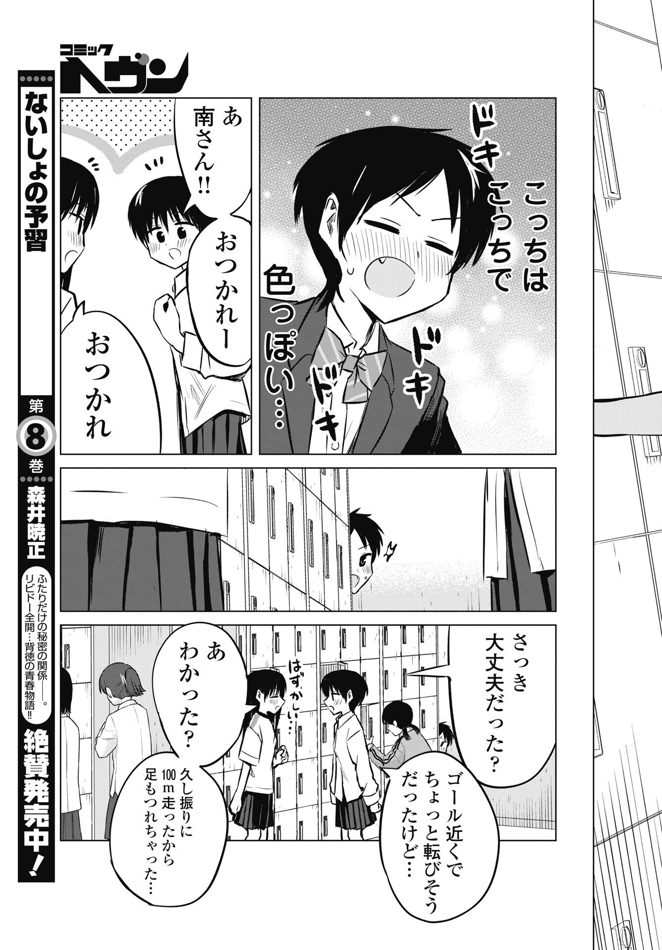 Read NAISHO NO YOSHUU Chapter 53 [High Quality / Full] - Page 17 - nicomanga.net