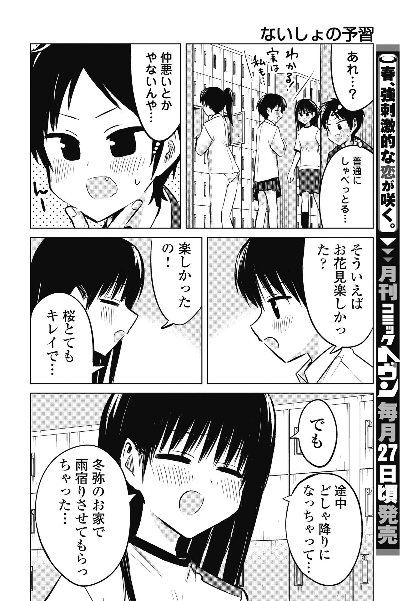 Read NAISHO NO YOSHUU Chapter 53 [High Quality / Full] - Page 18 - nicomanga.net