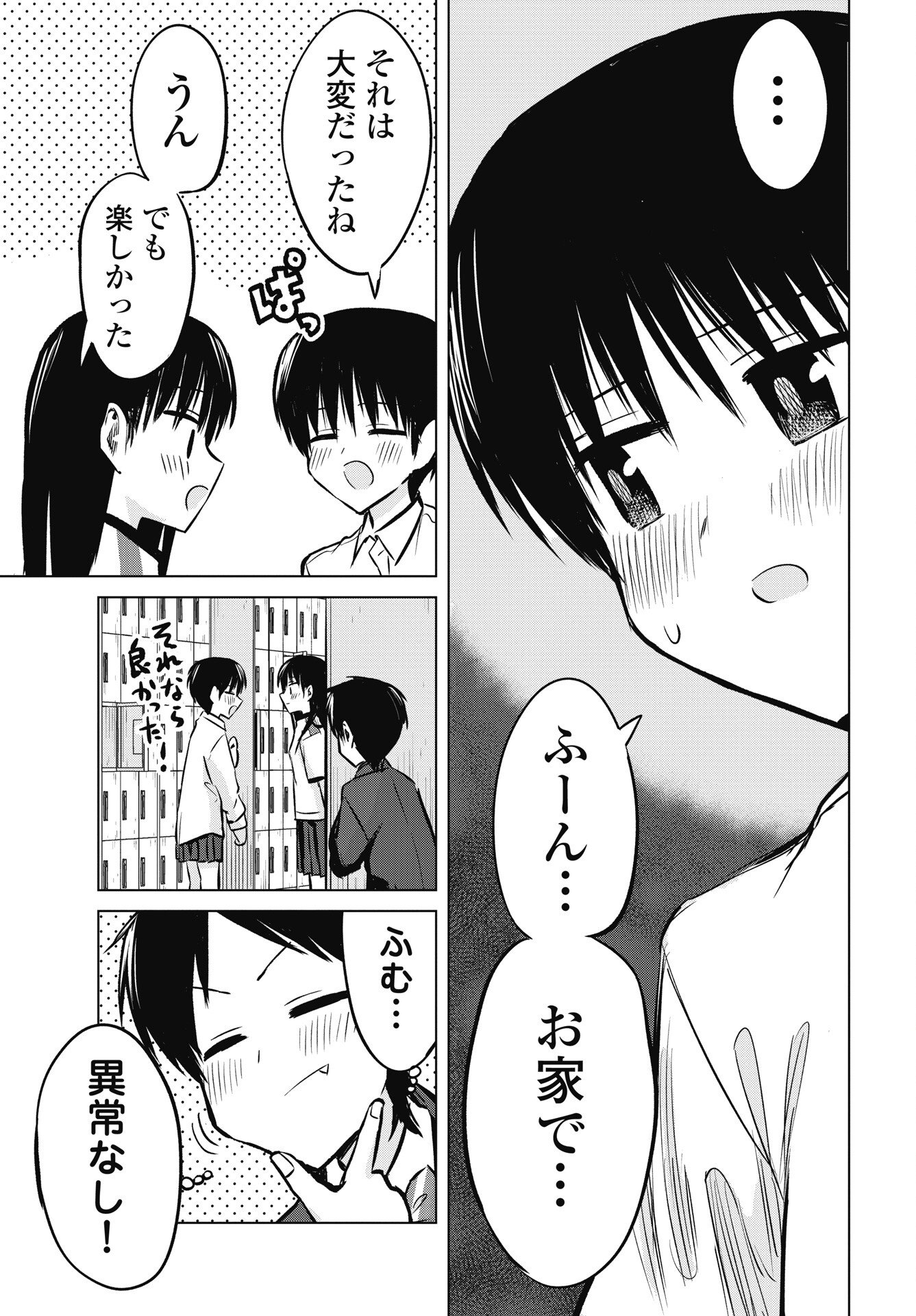 Read NAISHO NO YOSHUU Chapter 53 [High Quality / Full] - Page 19 - nicomanga.net