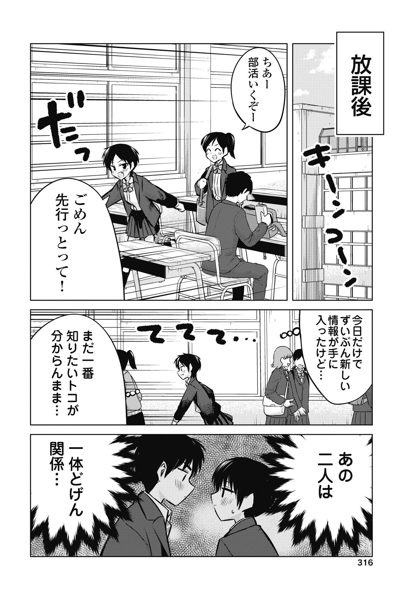 Read NAISHO NO YOSHUU Chapter 53 [High Quality / Full] - Page 20 - nicomanga.net
