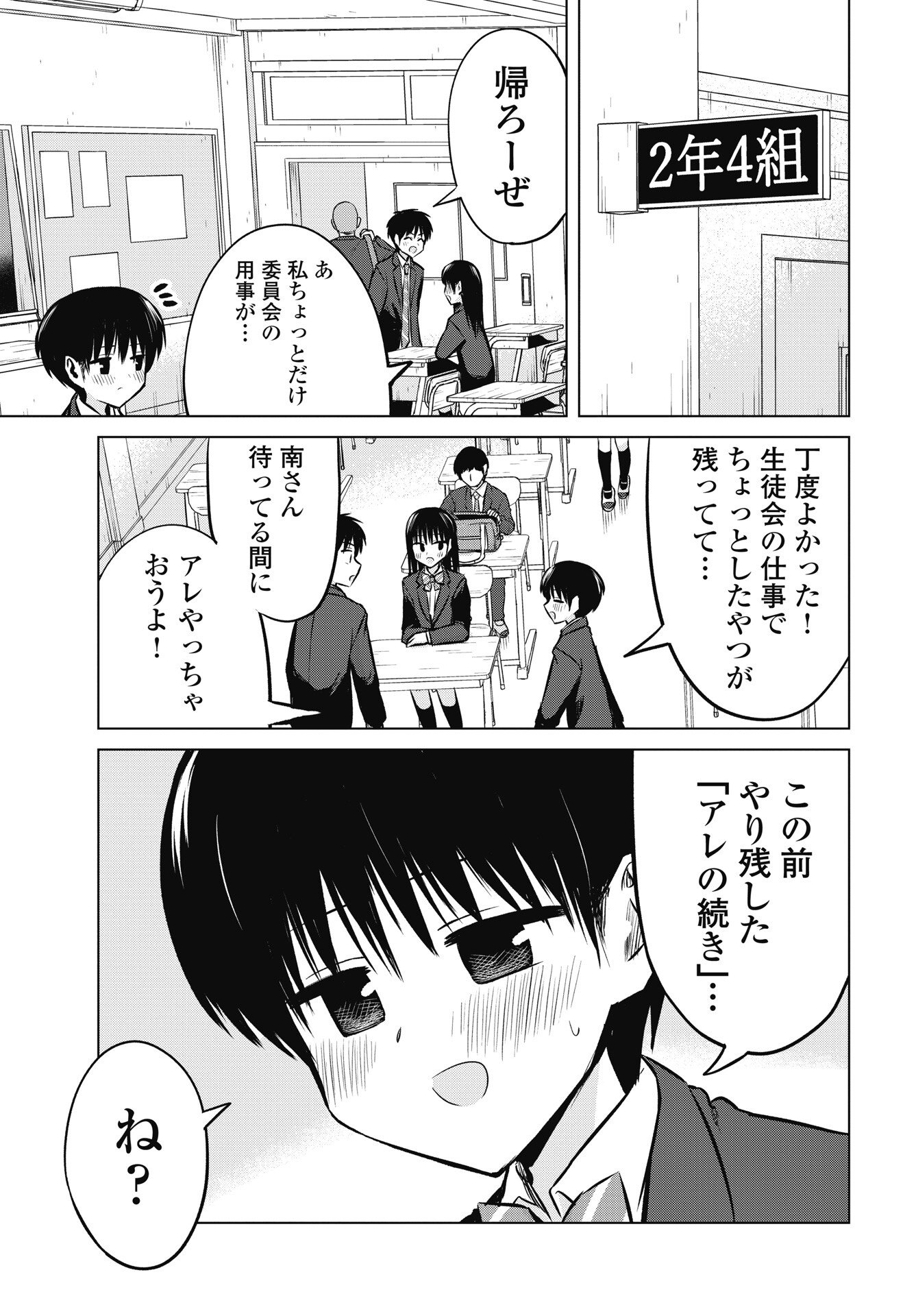 Read NAISHO NO YOSHUU Chapter 53 [High Quality / Full] - Page 21 - nicomanga.net