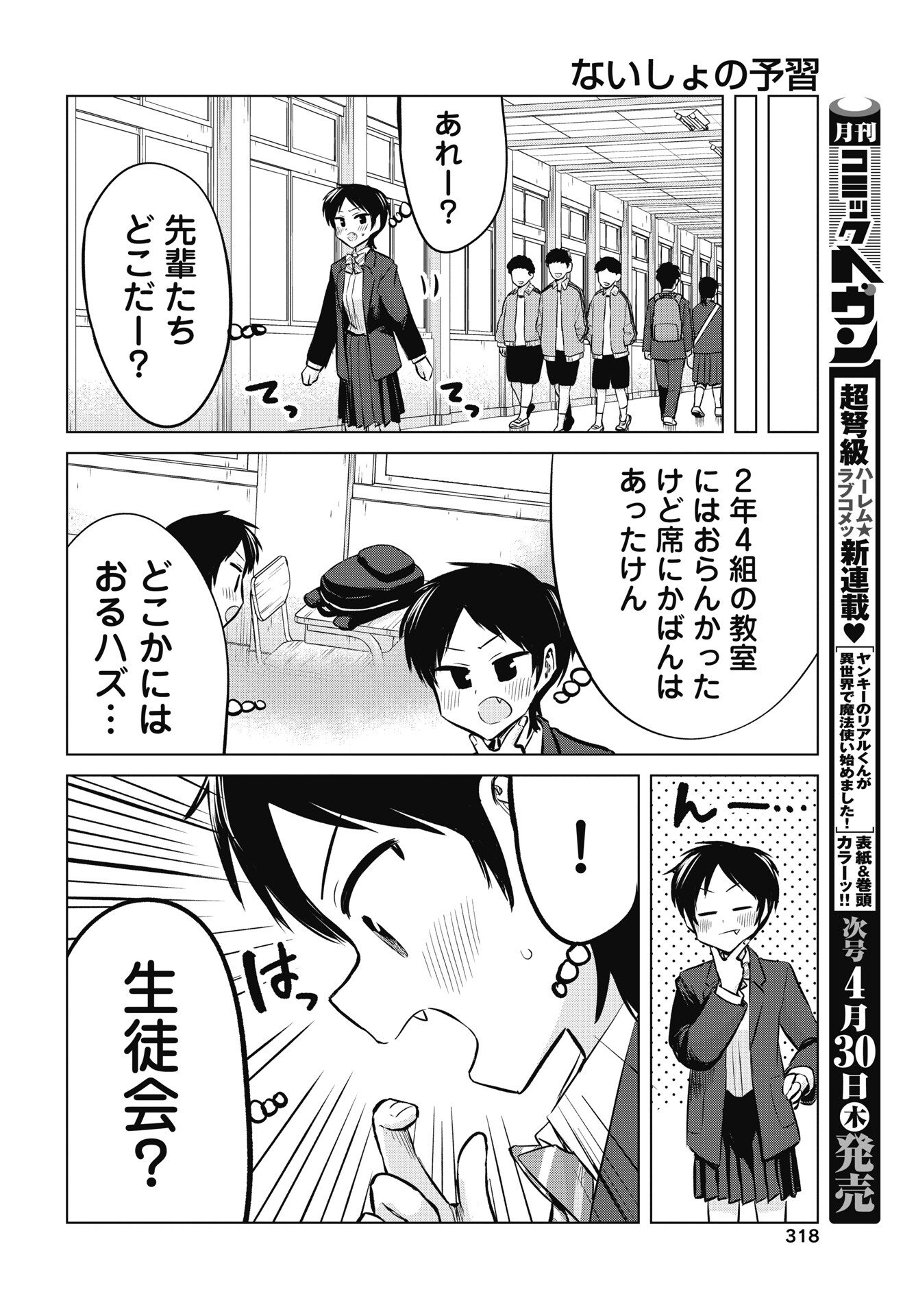 Read NAISHO NO YOSHUU Chapter 53 [High Quality / Full] - Page 22 - nicomanga.net