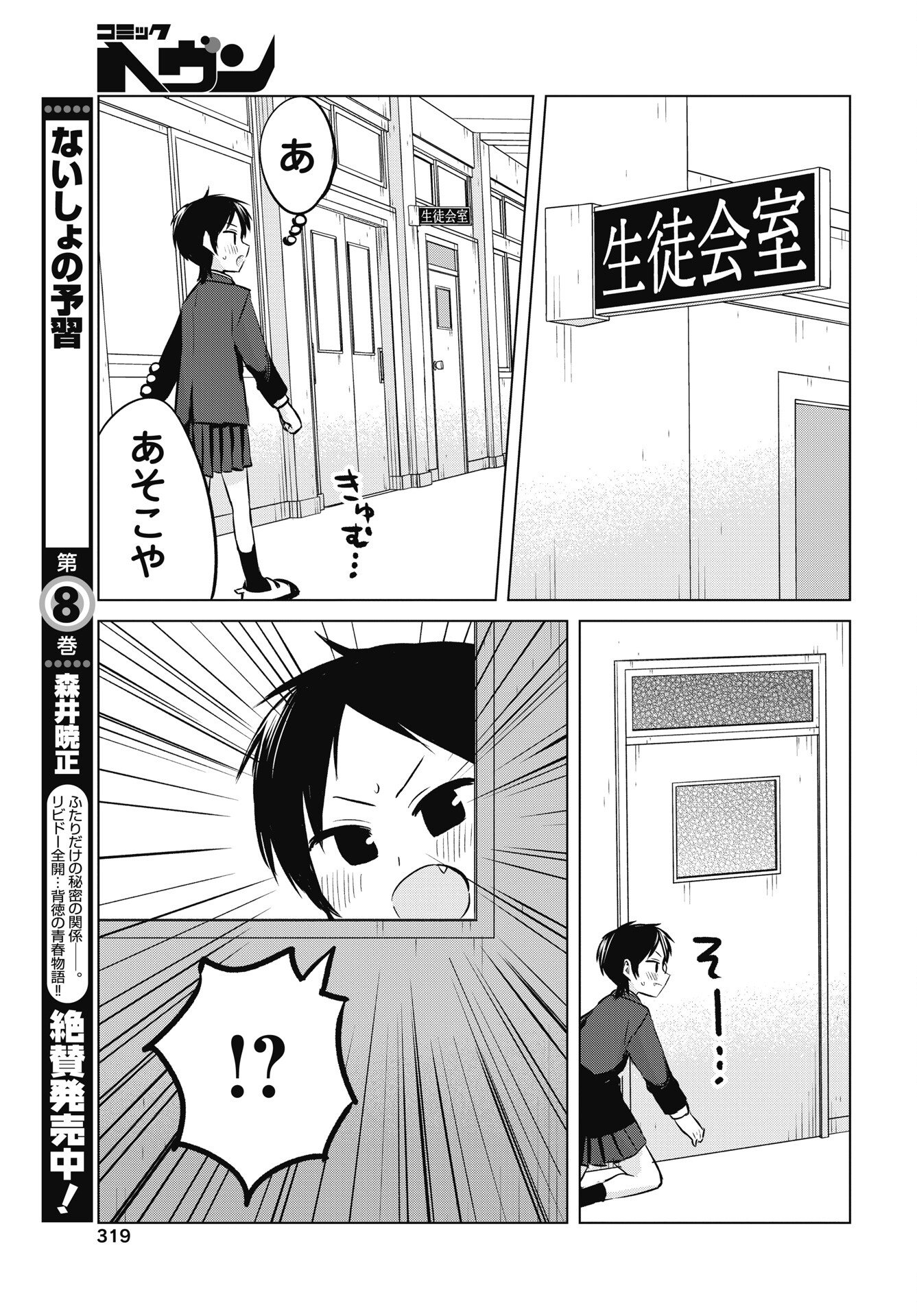 Read NAISHO NO YOSHUU Chapter 53 [High Quality / Full] - Page 23 - nicomanga.net