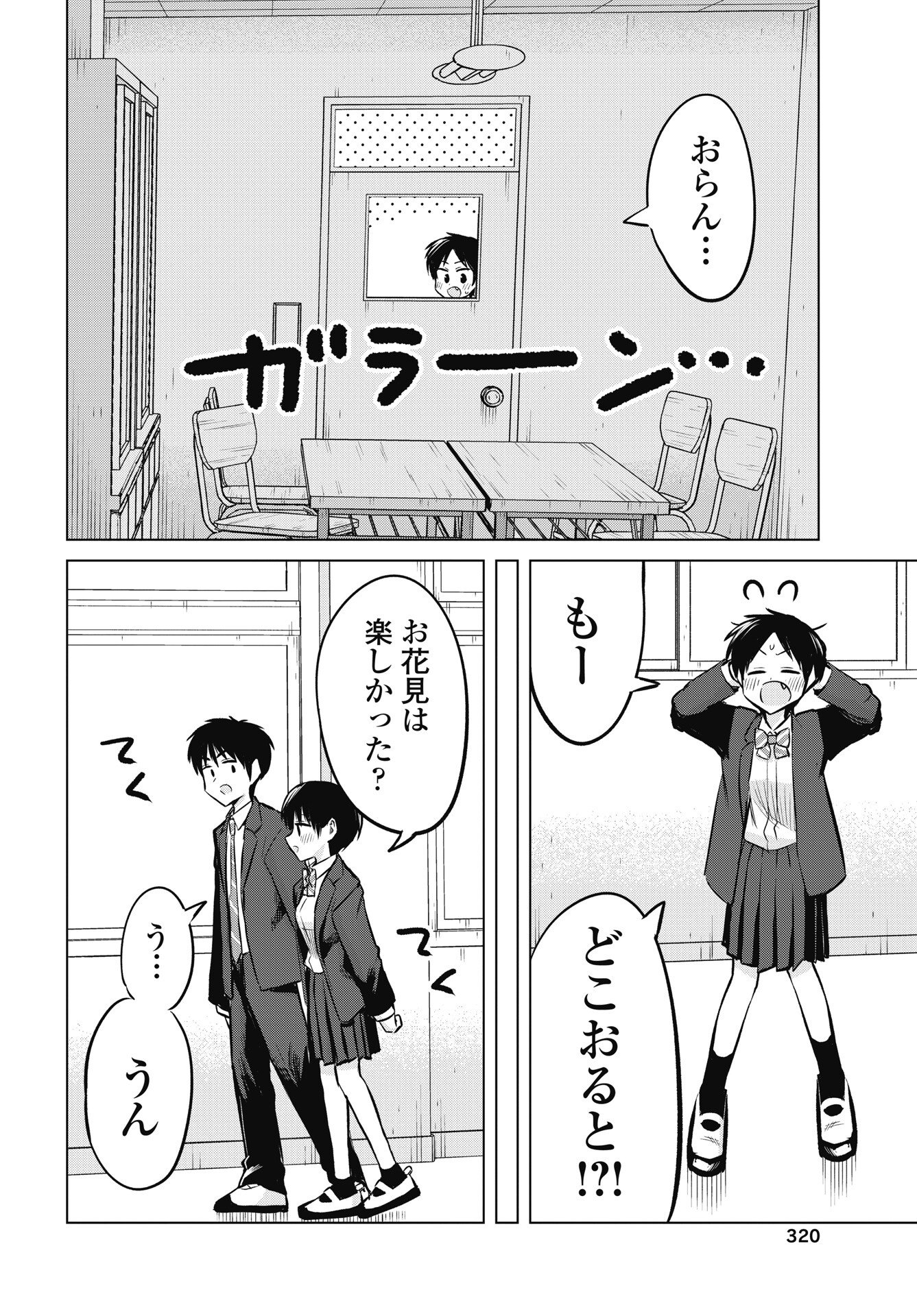Read NAISHO NO YOSHUU Chapter 53 [High Quality / Full] - Page 24 - nicomanga.net