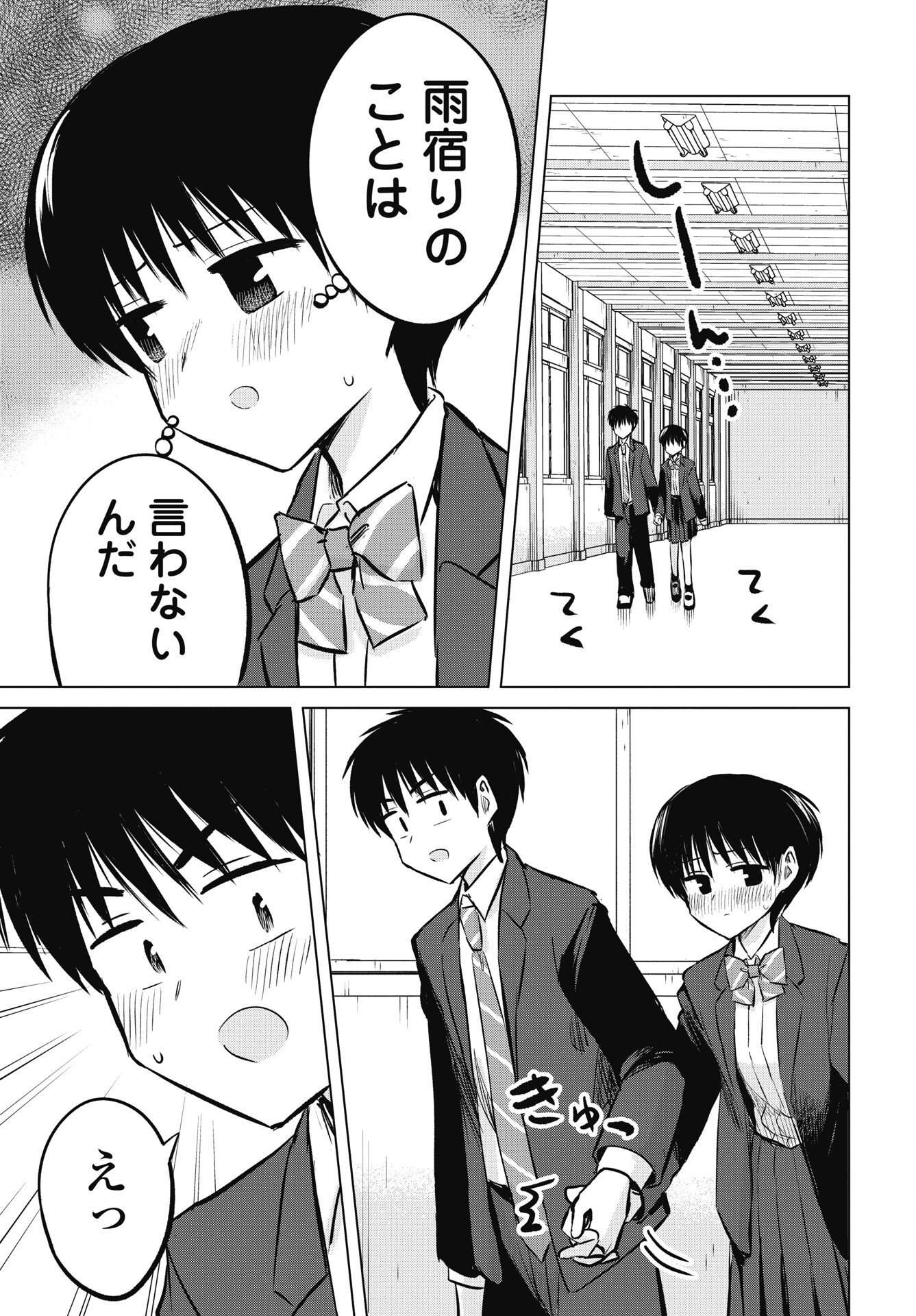 Read NAISHO NO YOSHUU Chapter 53 [High Quality / Full] - Page 25 - nicomanga.net