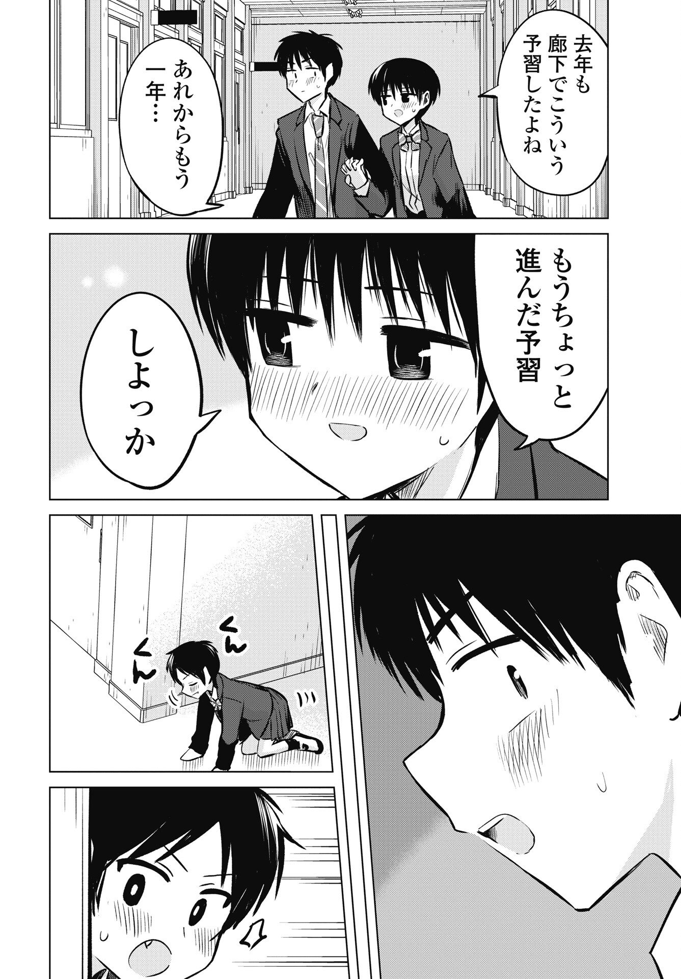 Read NAISHO NO YOSHUU Chapter 53 [High Quality / Full] - Page 26 - nicomanga.net