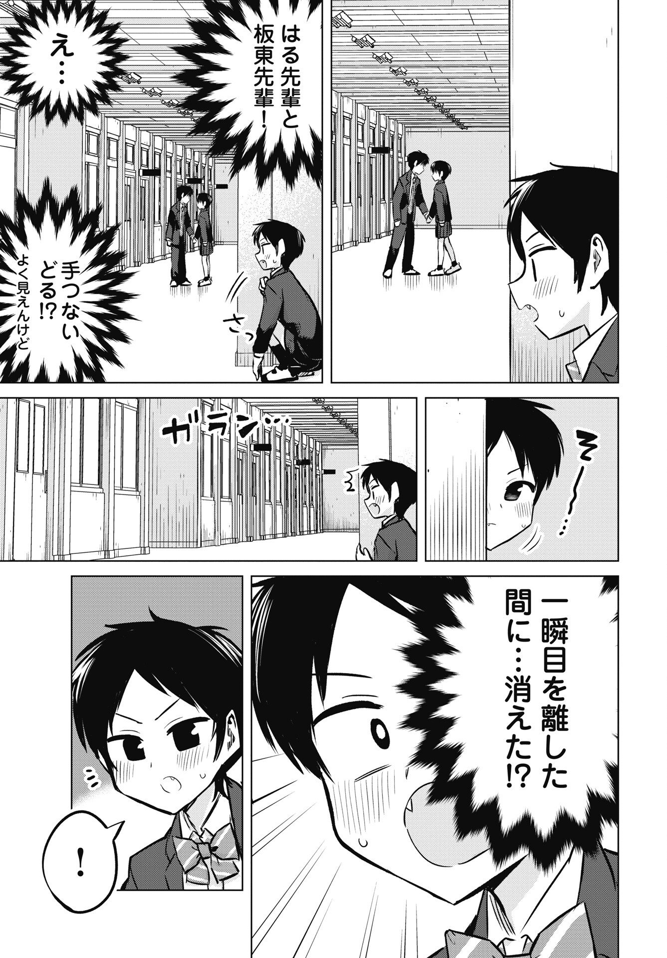 Read NAISHO NO YOSHUU Chapter 53 [High Quality / Full] - Page 27 - nicomanga.net
