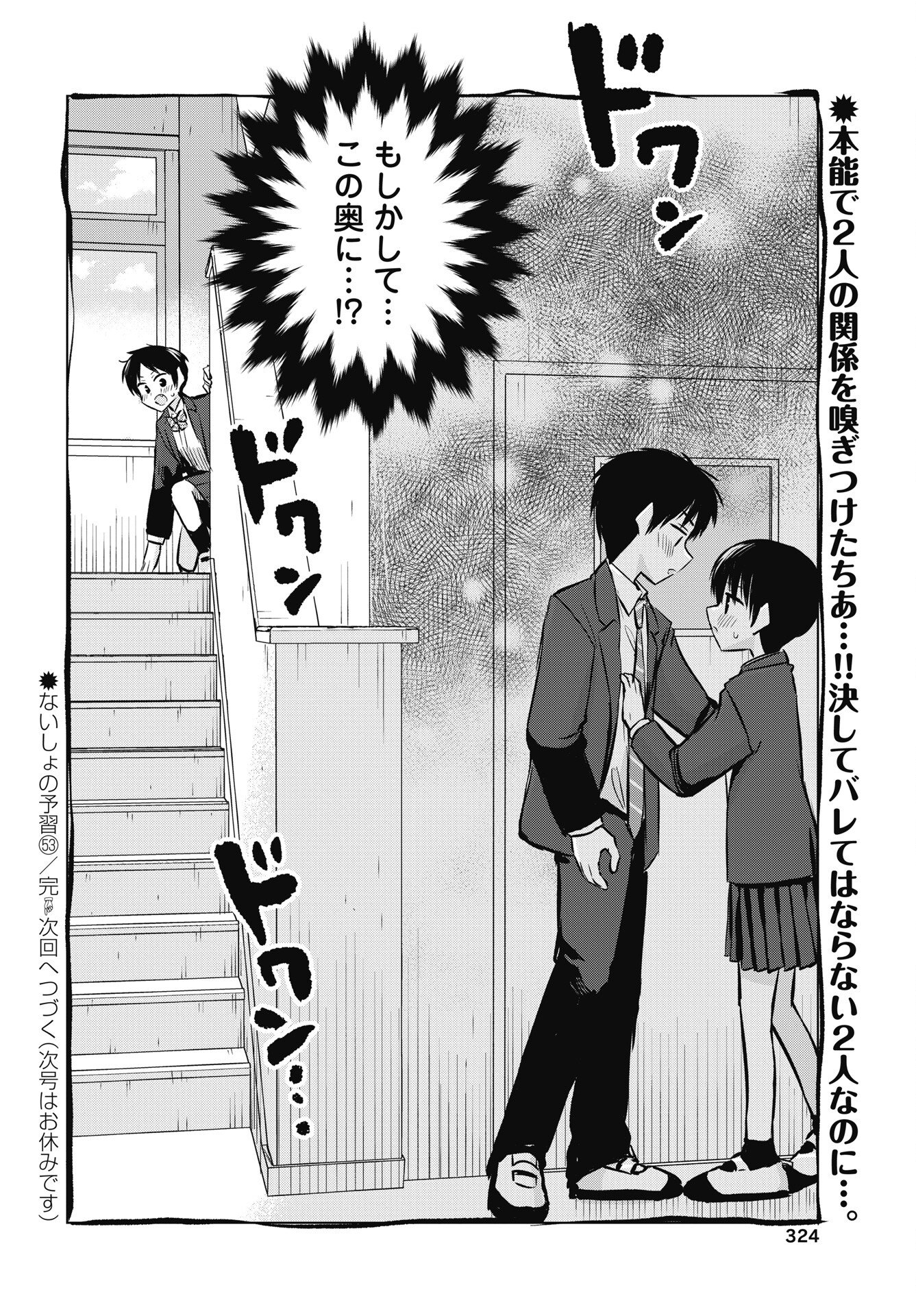 Read NAISHO NO YOSHUU Chapter 53 [High Quality / Full] - Page 28 - nicomanga.net