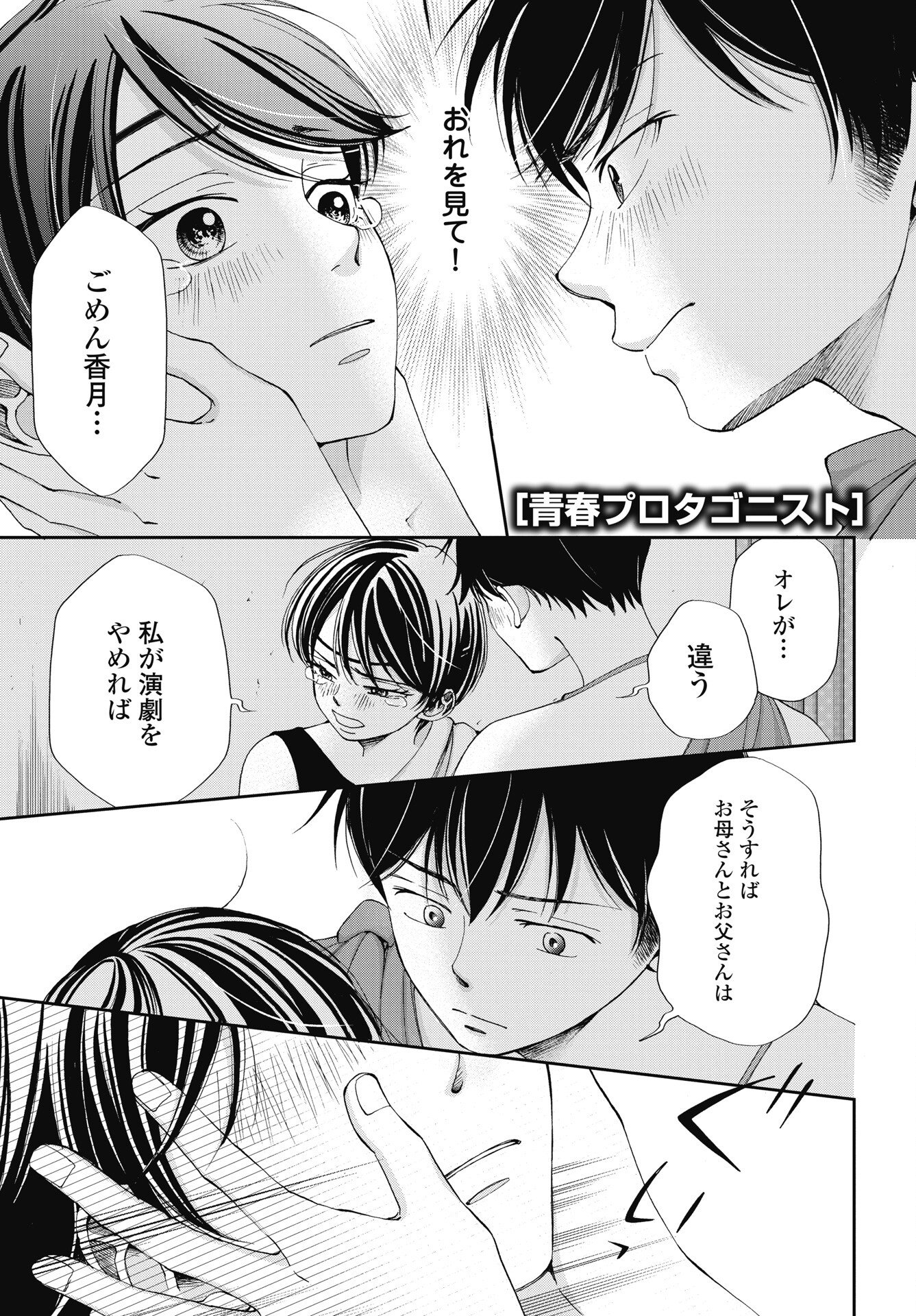 Read SEISHUN PROTAGONIST BOKUTACHI WA RENAI KAJOU Chapter 37 [High Quality / Full] - Page 1 - nicomanga.net