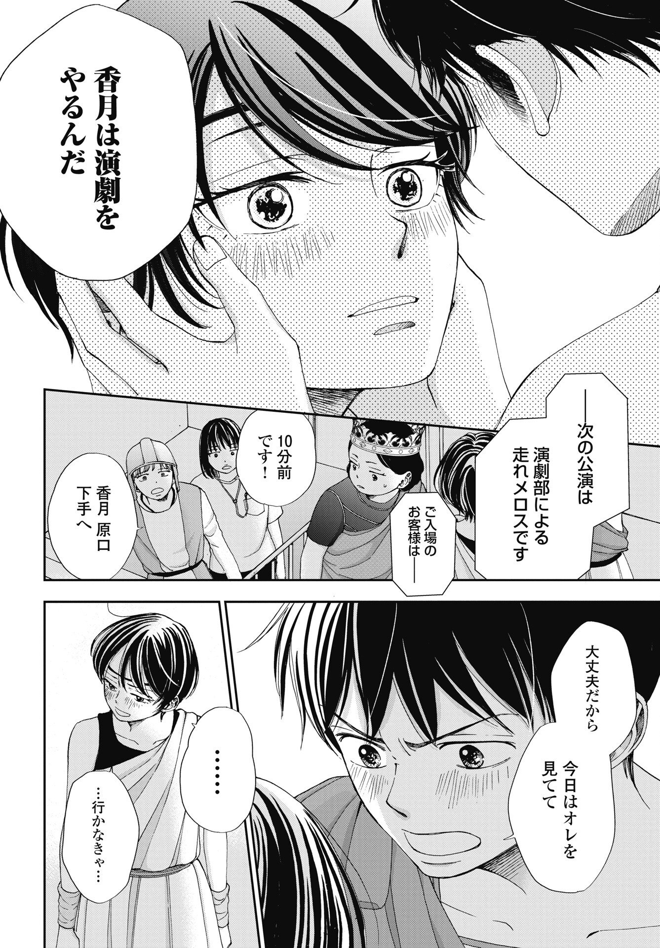 Read SEISHUN PROTAGONIST BOKUTACHI WA RENAI KAJOU Chapter 37 [High Quality / Full] - Page 2 - nicomanga.net