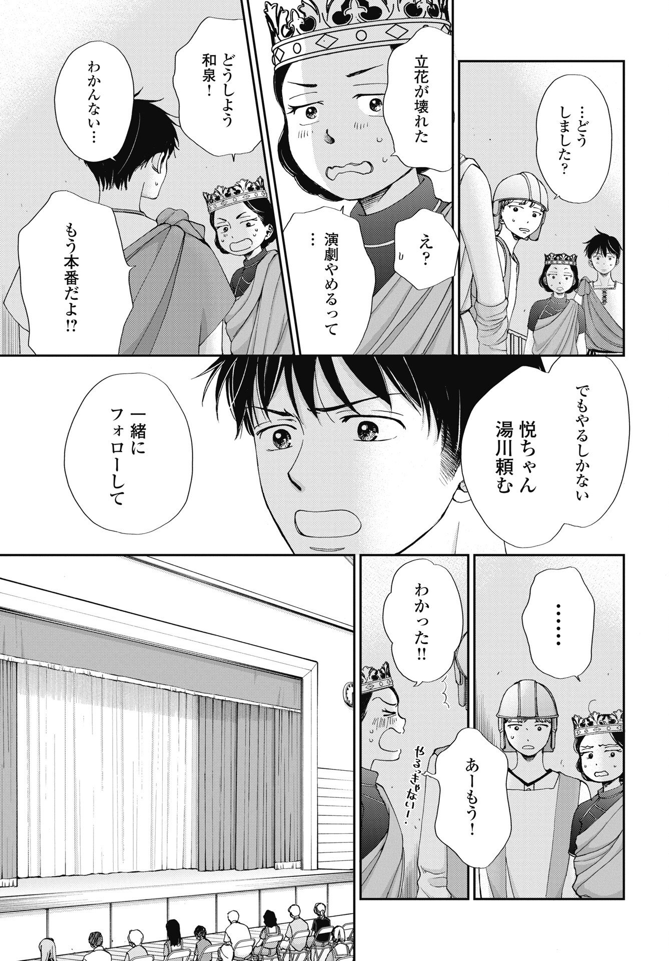 Read SEISHUN PROTAGONIST BOKUTACHI WA RENAI KAJOU Chapter 37 [High Quality / Full] - Page 3 - nicomanga.net
