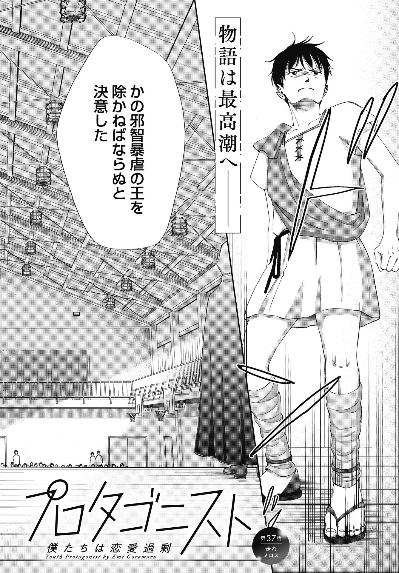 Read SEISHUN PROTAGONIST BOKUTACHI WA RENAI KAJOU Chapter 37 [High Quality / Full] - Page 6 - nicomanga.net