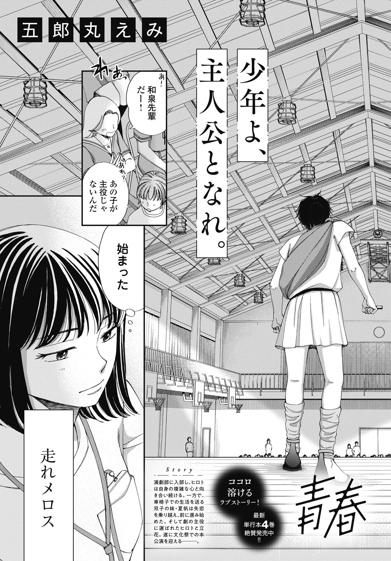 Read SEISHUN PROTAGONIST BOKUTACHI WA RENAI KAJOU Chapter 37 [High Quality / Full] - Page 7 - nicomanga.net
