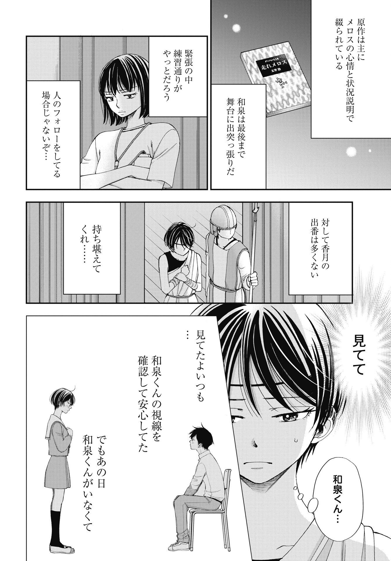 Read SEISHUN PROTAGONIST BOKUTACHI WA RENAI KAJOU Chapter 37 [High Quality / Full] - Page 8 - nicomanga.net