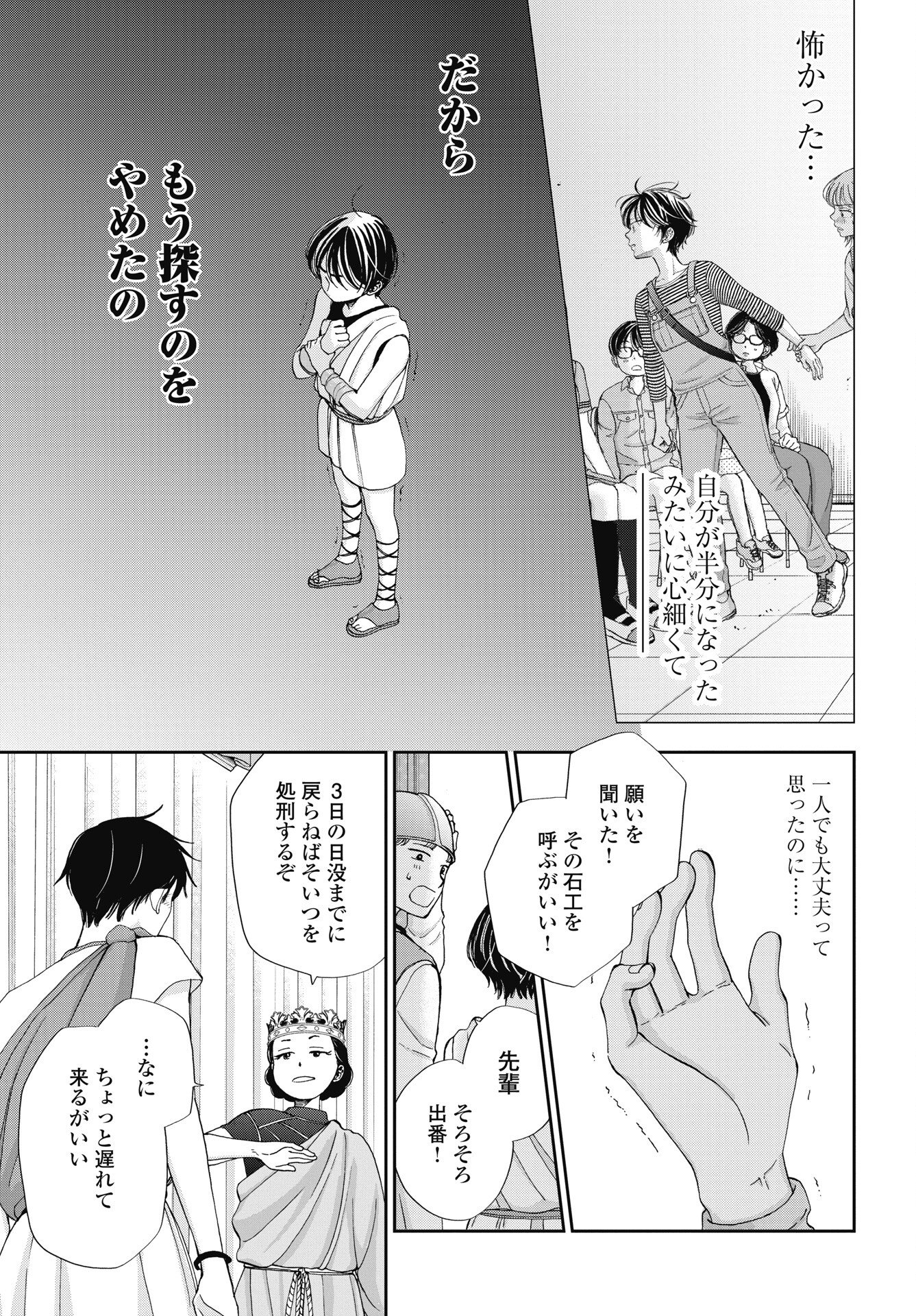 Read SEISHUN PROTAGONIST BOKUTACHI WA RENAI KAJOU Chapter 37 [High Quality / Full] - Page 9 - nicomanga.net