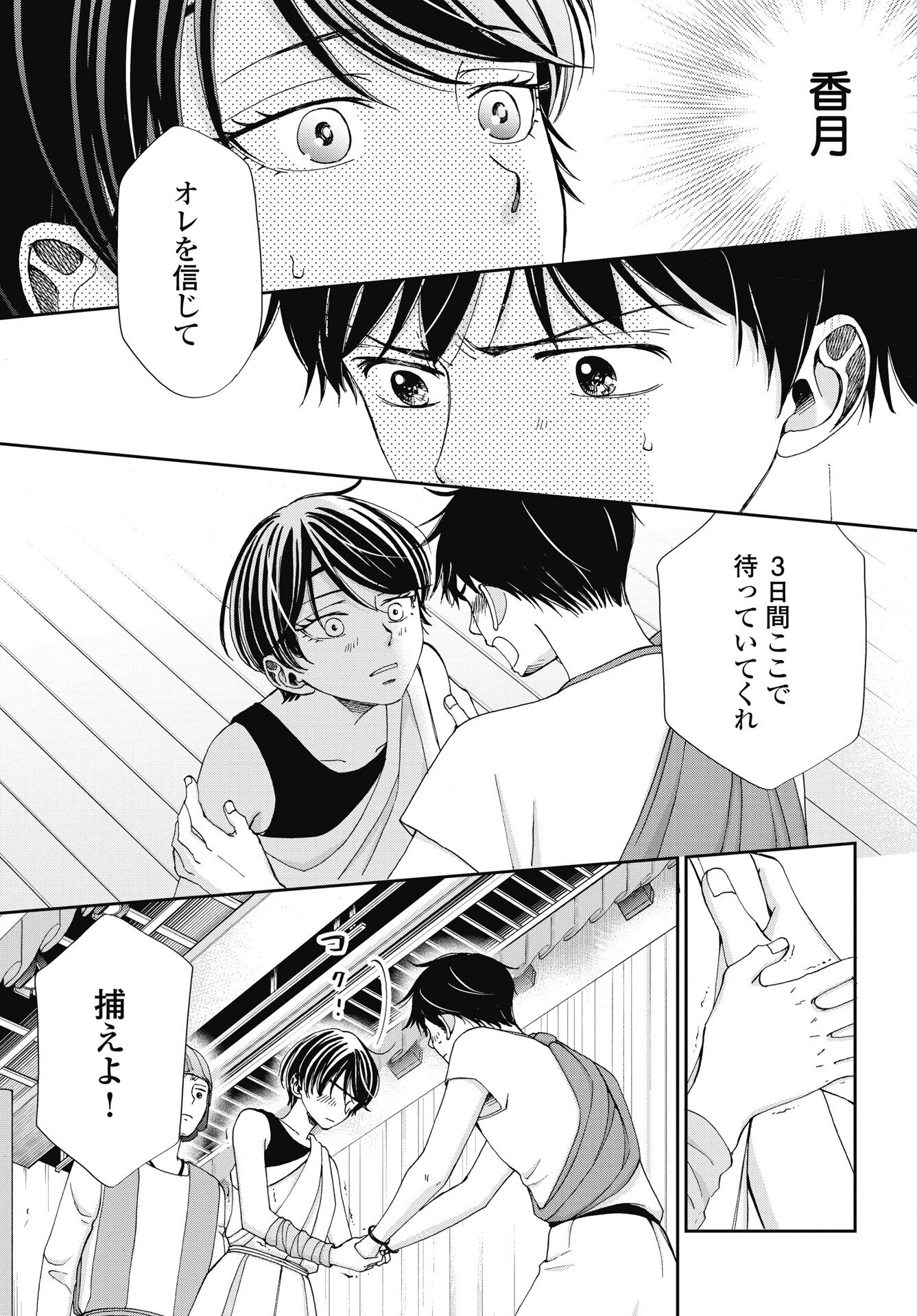 Read SEISHUN PROTAGONIST BOKUTACHI WA RENAI KAJOU Chapter 37 [High Quality / Full] - Page 11 - nicomanga.net