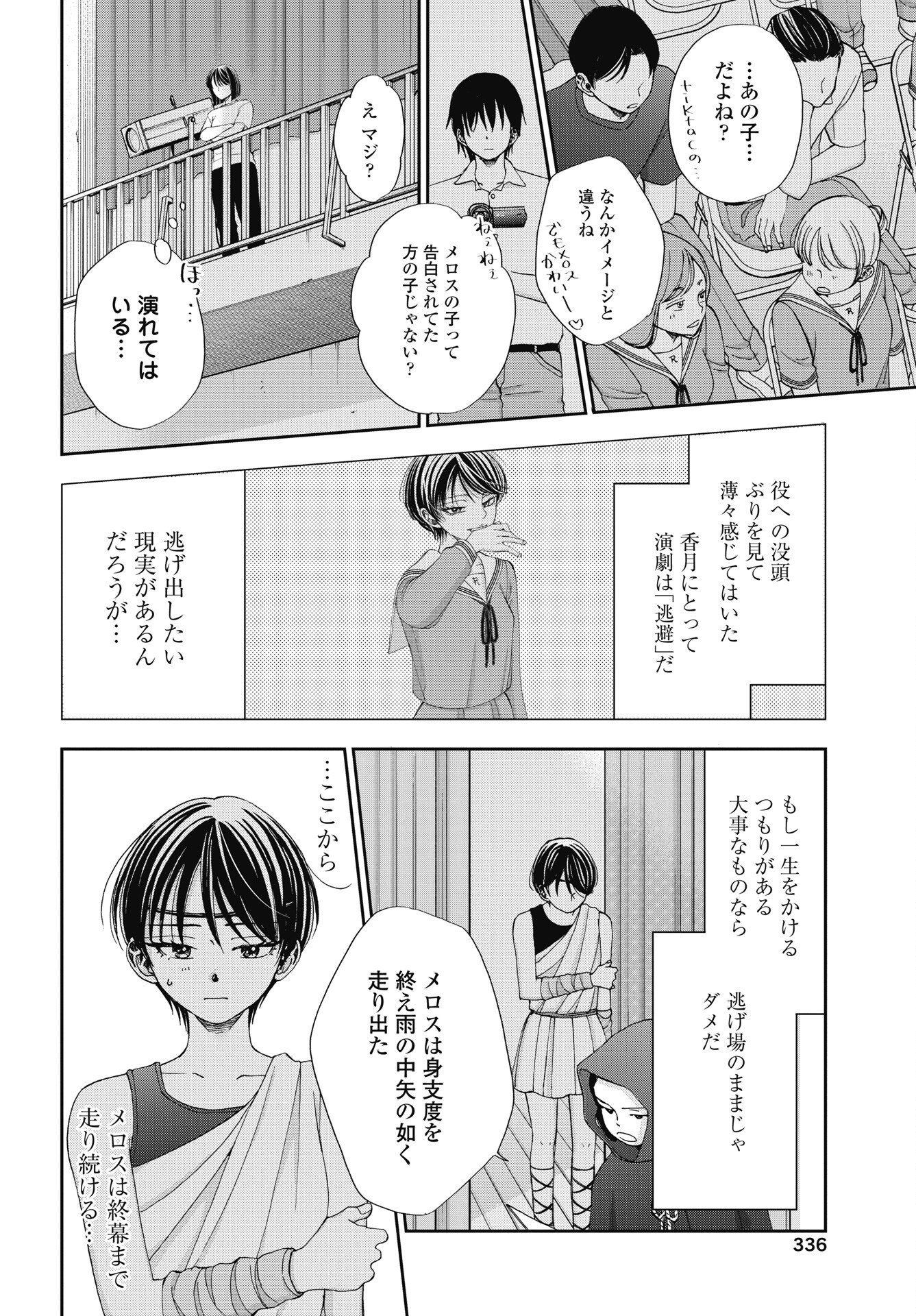 Read SEISHUN PROTAGONIST BOKUTACHI WA RENAI KAJOU Chapter 37 [High Quality / Full] - Page 12 - nicomanga.net