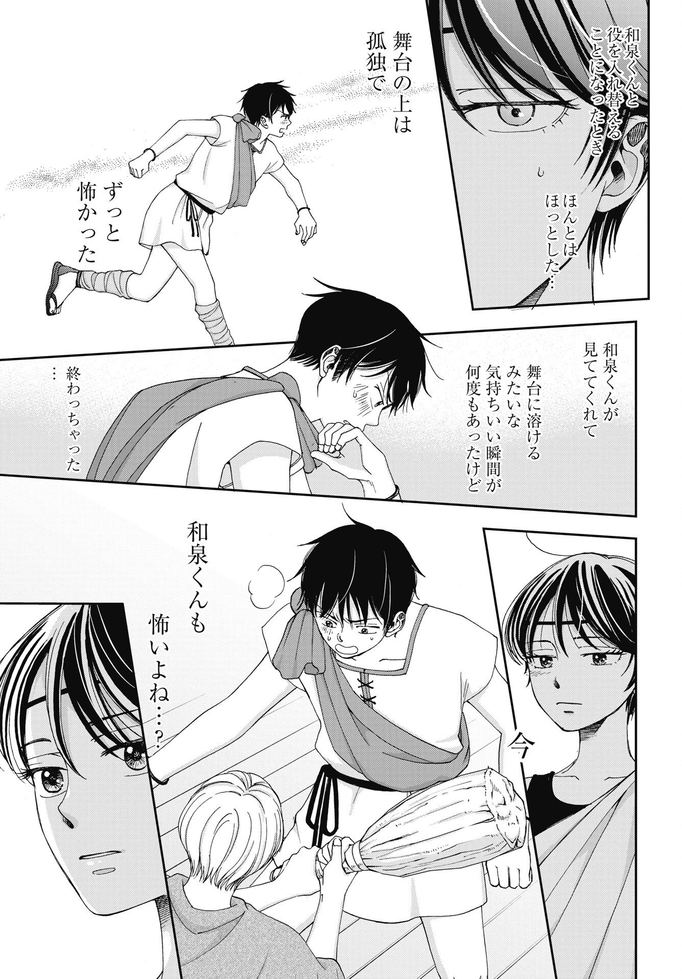 Read SEISHUN PROTAGONIST BOKUTACHI WA RENAI KAJOU Chapter 37 [High Quality / Full] - Page 13 - nicomanga.net