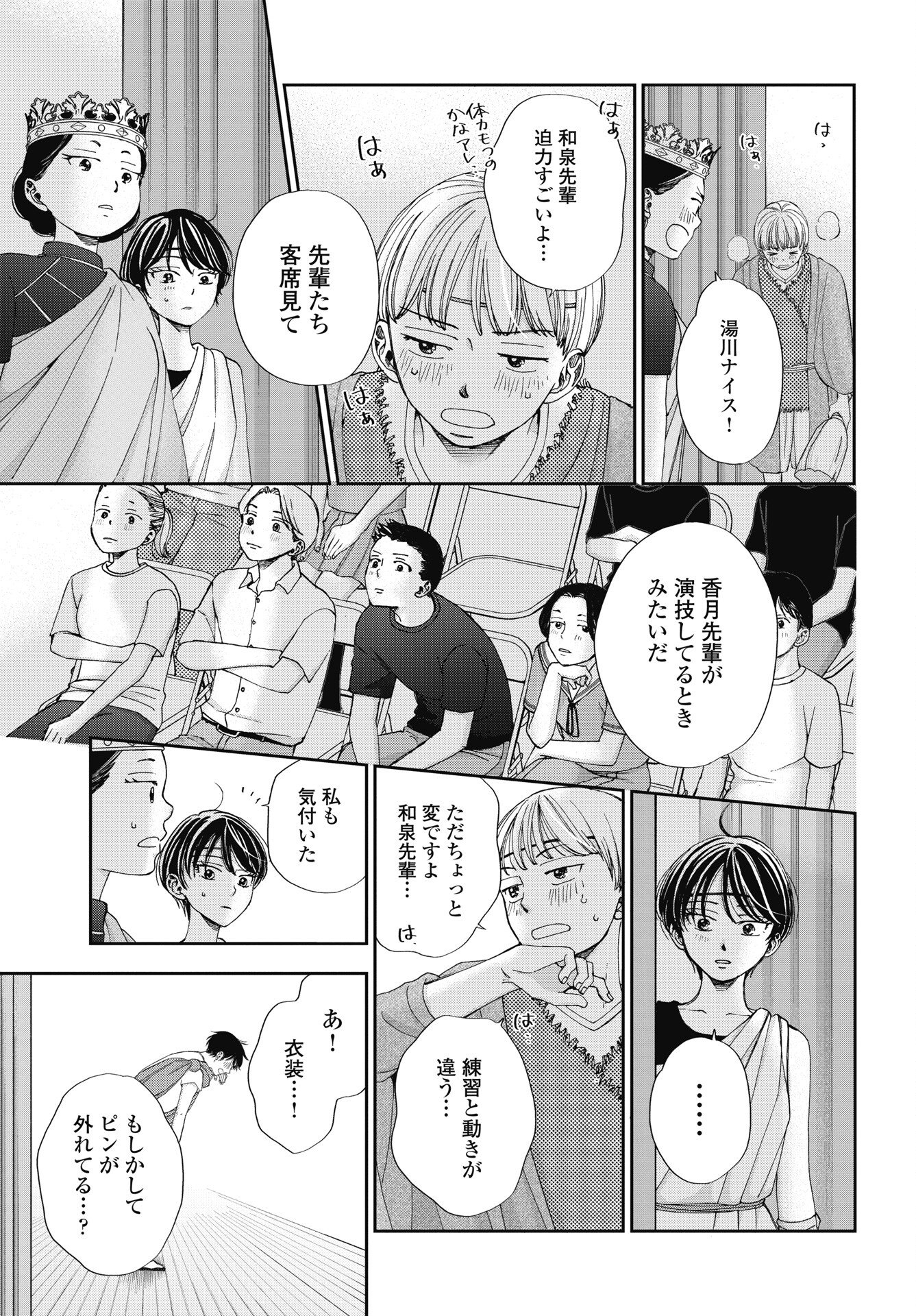 Read SEISHUN PROTAGONIST BOKUTACHI WA RENAI KAJOU Chapter 37 [High Quality / Full] - Page 15 - nicomanga.net