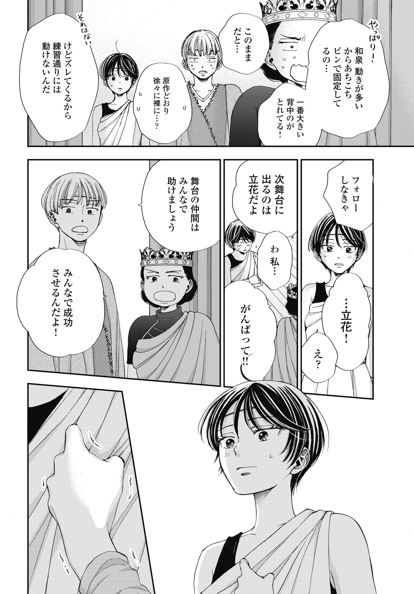 Read SEISHUN PROTAGONIST BOKUTACHI WA RENAI KAJOU Chapter 37 [High Quality / Full] - Page 16 - nicomanga.net