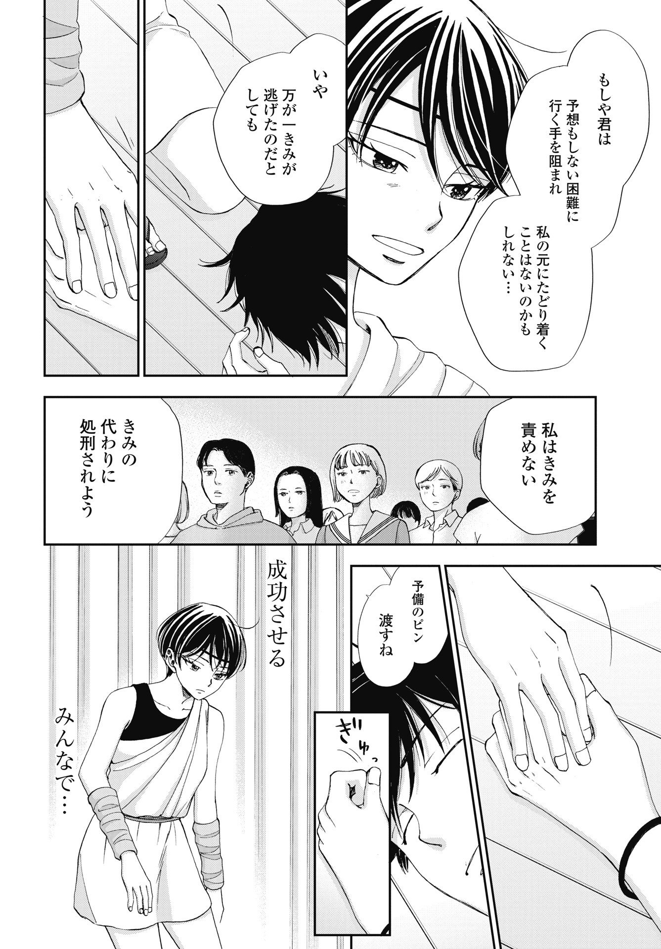 Read SEISHUN PROTAGONIST BOKUTACHI WA RENAI KAJOU Chapter 37 [High Quality / Full] - Page 18 - nicomanga.net