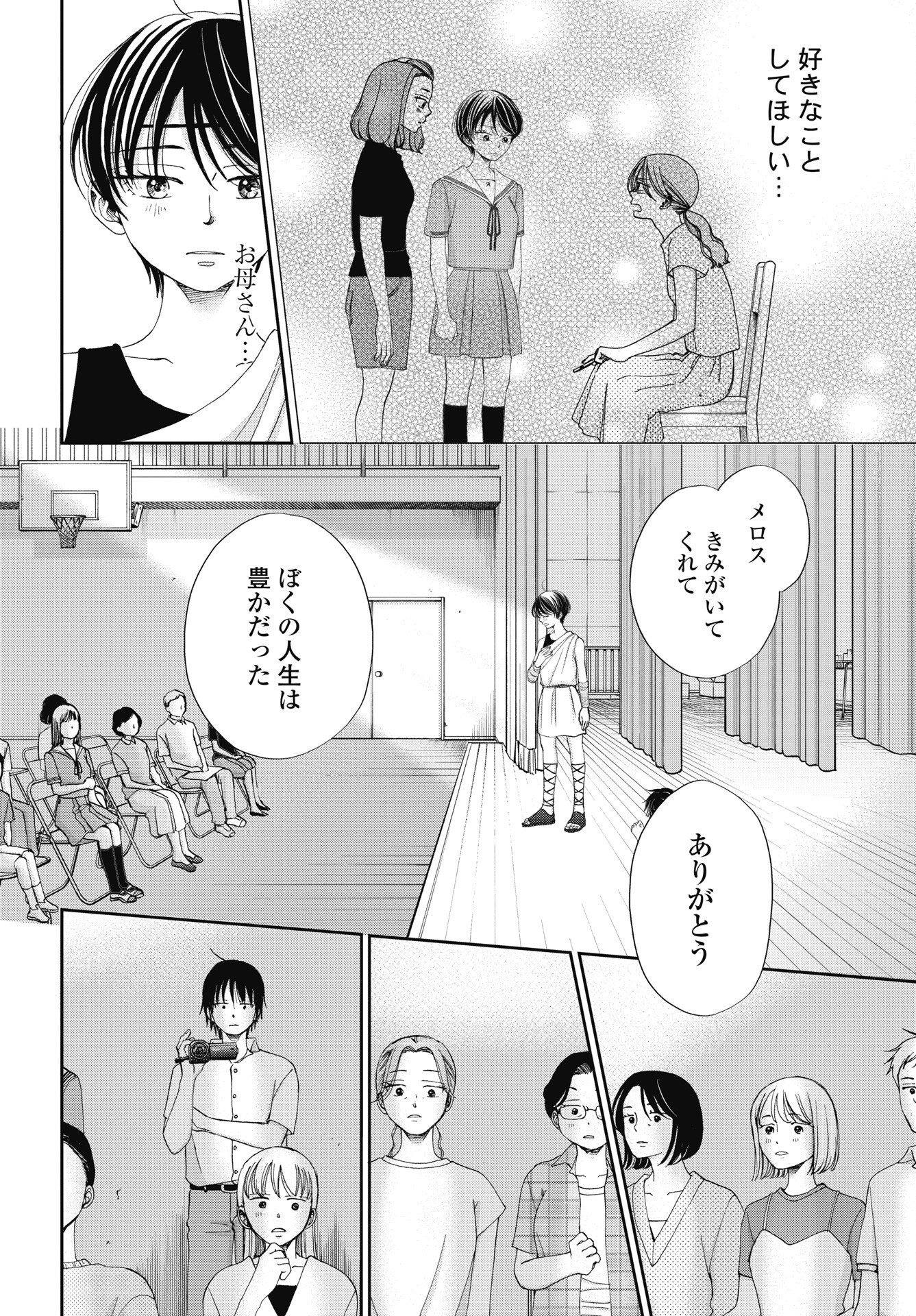Read SEISHUN PROTAGONIST BOKUTACHI WA RENAI KAJOU Chapter 37 [High Quality / Full] - Page 20 - nicomanga.net