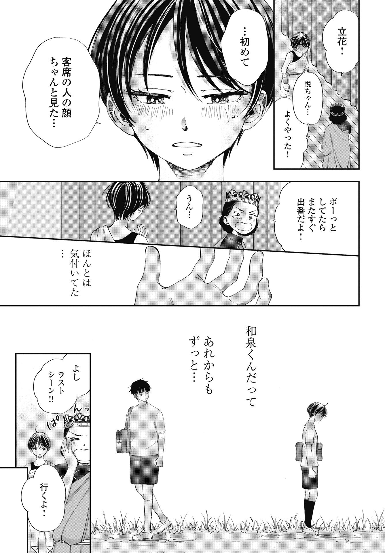Read SEISHUN PROTAGONIST BOKUTACHI WA RENAI KAJOU Chapter 37 [High Quality / Full] - Page 21 - nicomanga.net