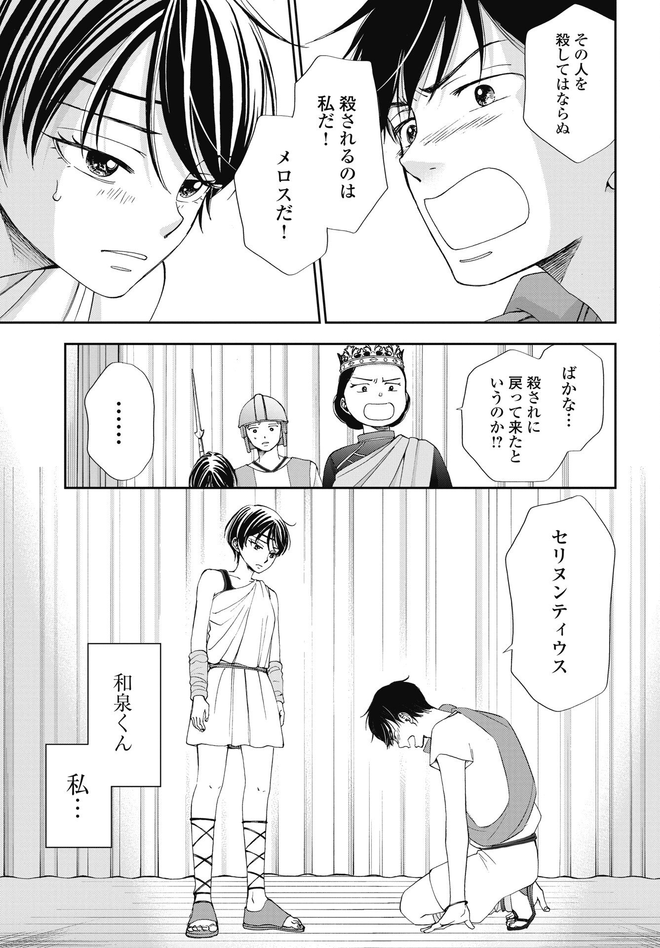 Read SEISHUN PROTAGONIST BOKUTACHI WA RENAI KAJOU Chapter 37 [High Quality / Full] - Page 23 - nicomanga.net