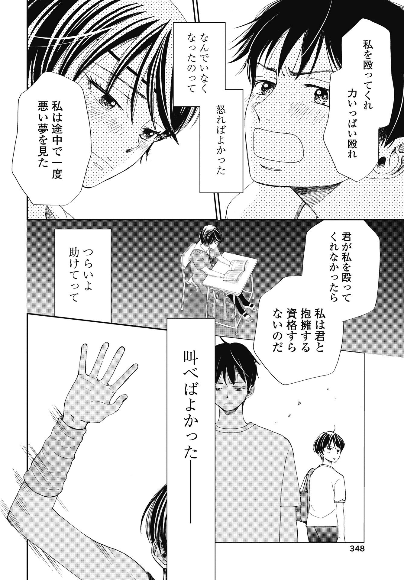 Read SEISHUN PROTAGONIST BOKUTACHI WA RENAI KAJOU Chapter 37 [High Quality / Full] - Page 24 - nicomanga.net