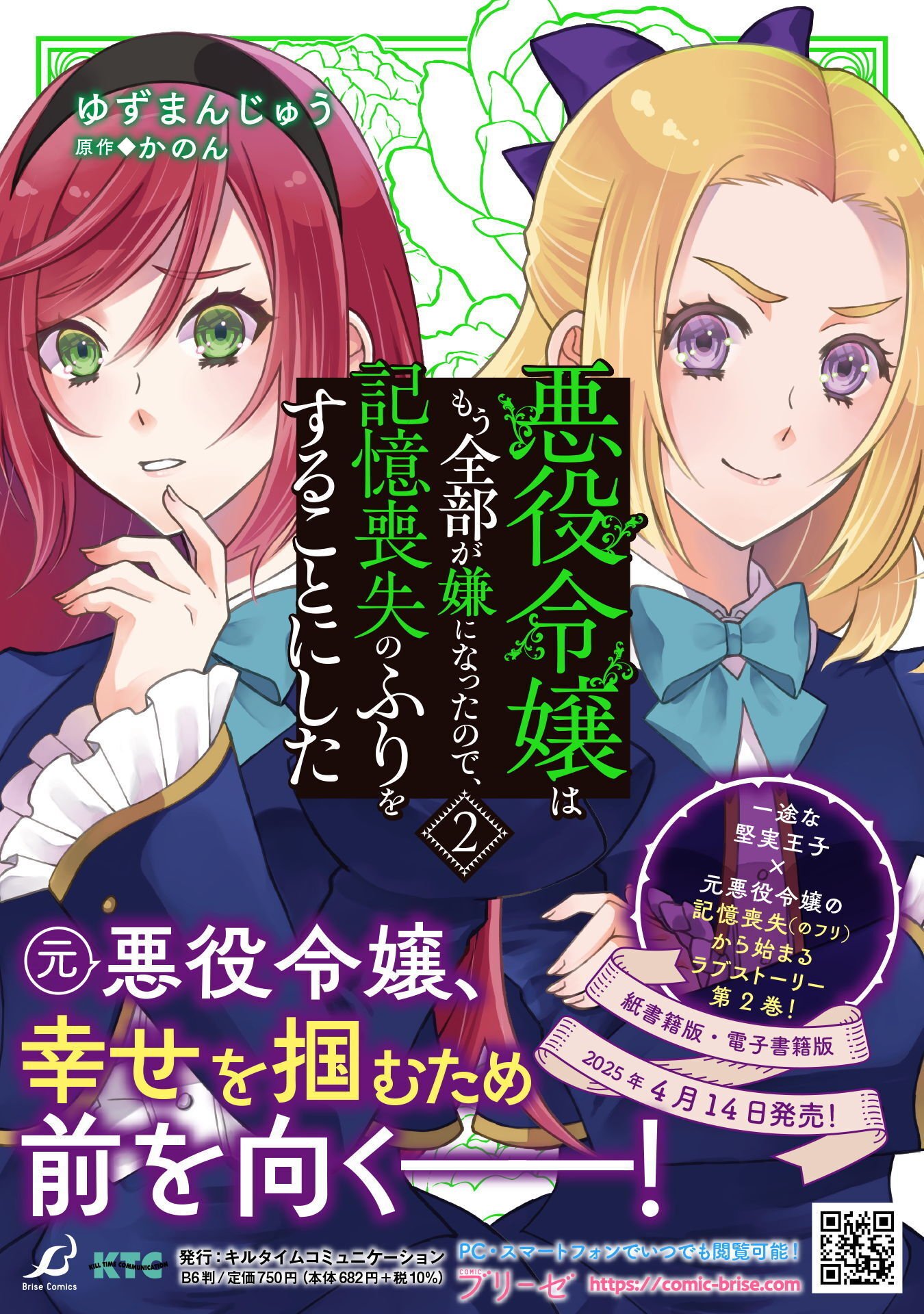 Read AKUYAKU REIJOU WA MOU ZENBU GA IYA NI NATTA NO DE, KIOKU SOUSHITSU NO FURI WO SURU KOTO NI SHITA Chapter 15 [High Quality / Full] - Page 33 - nicomanga.net