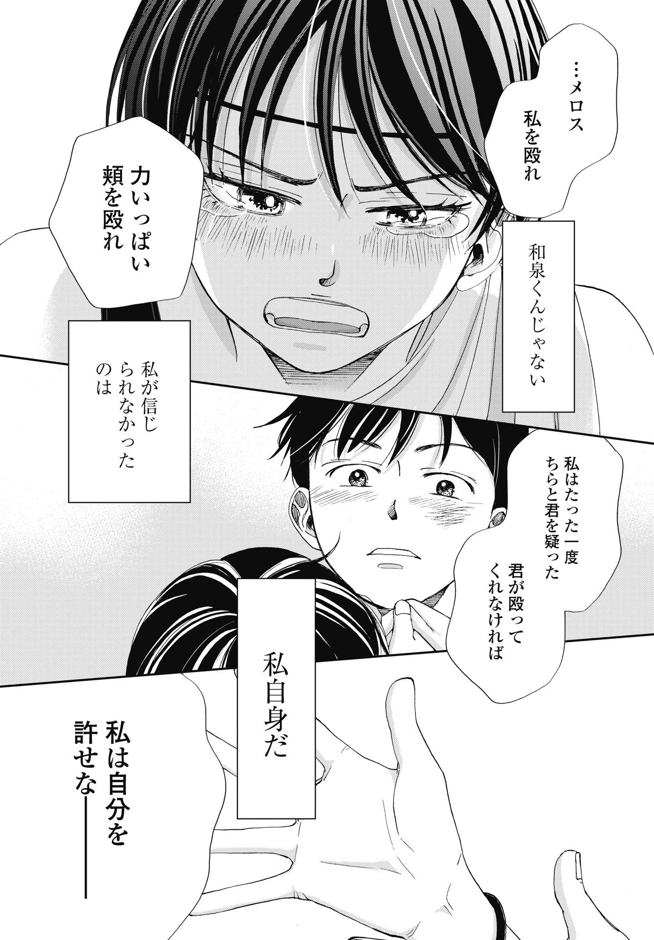 Read SEISHUN PROTAGONIST BOKUTACHI WA RENAI KAJOU Chapter 37 [High Quality / Full] - Page 26 - nicomanga.net
