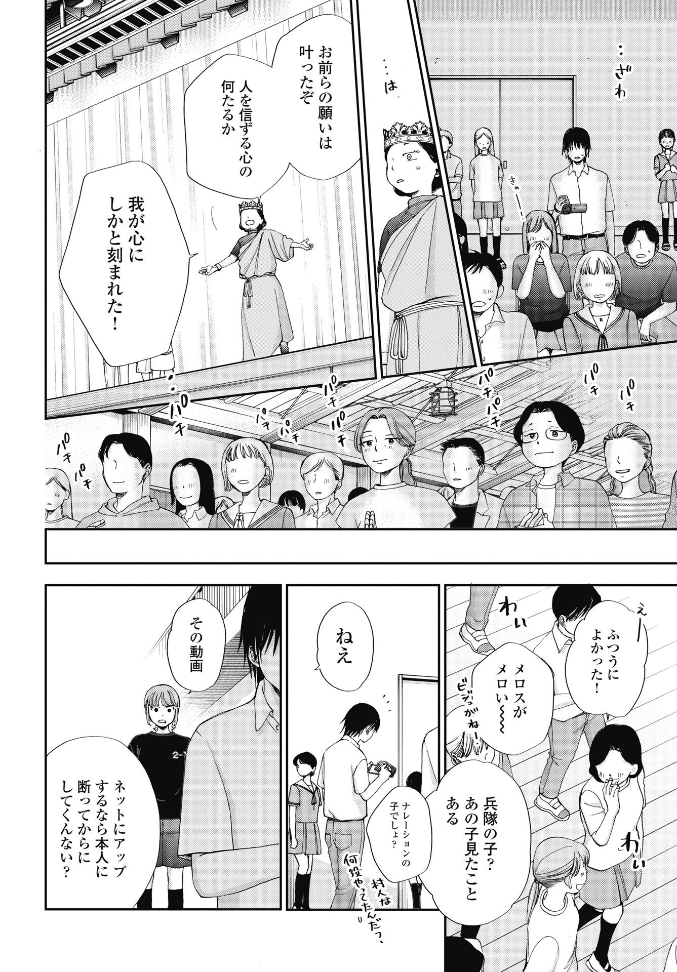 Read SEISHUN PROTAGONIST BOKUTACHI WA RENAI KAJOU Chapter 37 [High Quality / Full] - Page 28 - nicomanga.net