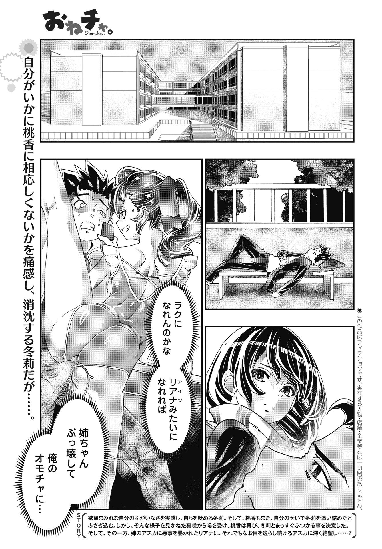 Read ONECHA. - RAW Chapter 54 [High Quality / Full] - Page 1 - nicomanga.net