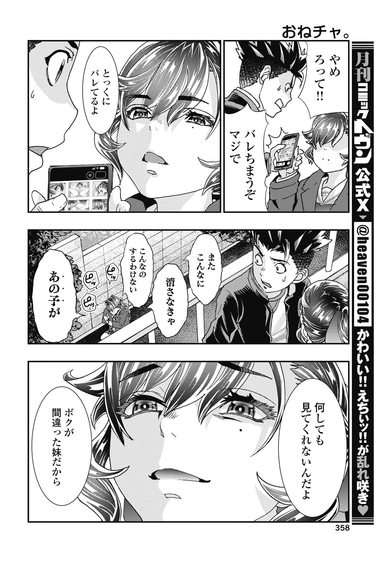 Read ONECHA. - RAW Chapter 54 [High Quality / Full] - Page 4 - nicomanga.net