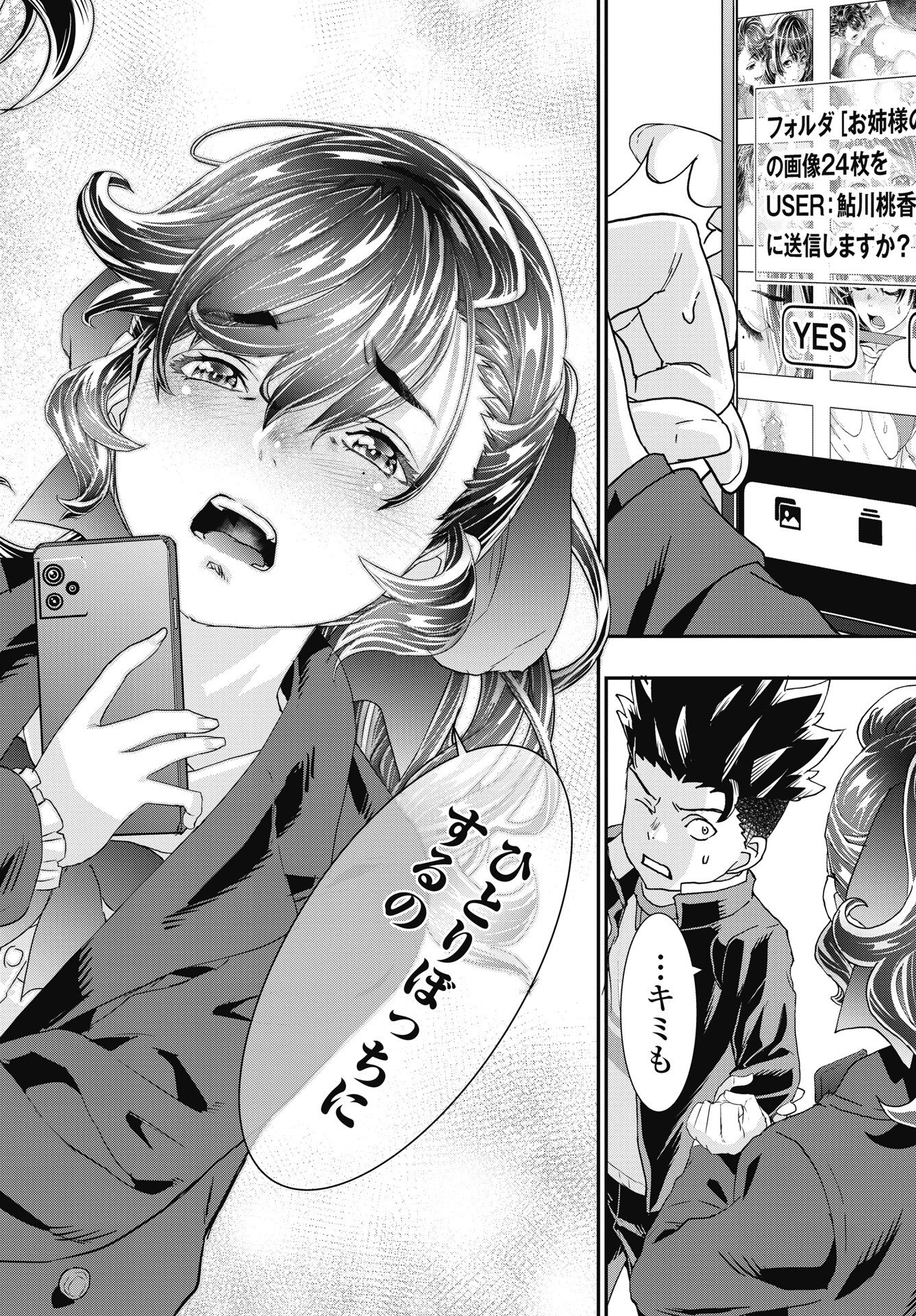 Read ONECHA. - RAW Chapter 54 [High Quality / Full] - Page 6 - nicomanga.net
