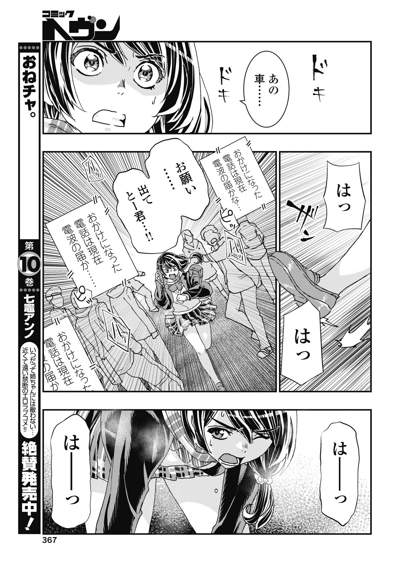 Read ONECHA. - RAW Chapter 54 [High Quality / Full] - Page 13 - nicomanga.net