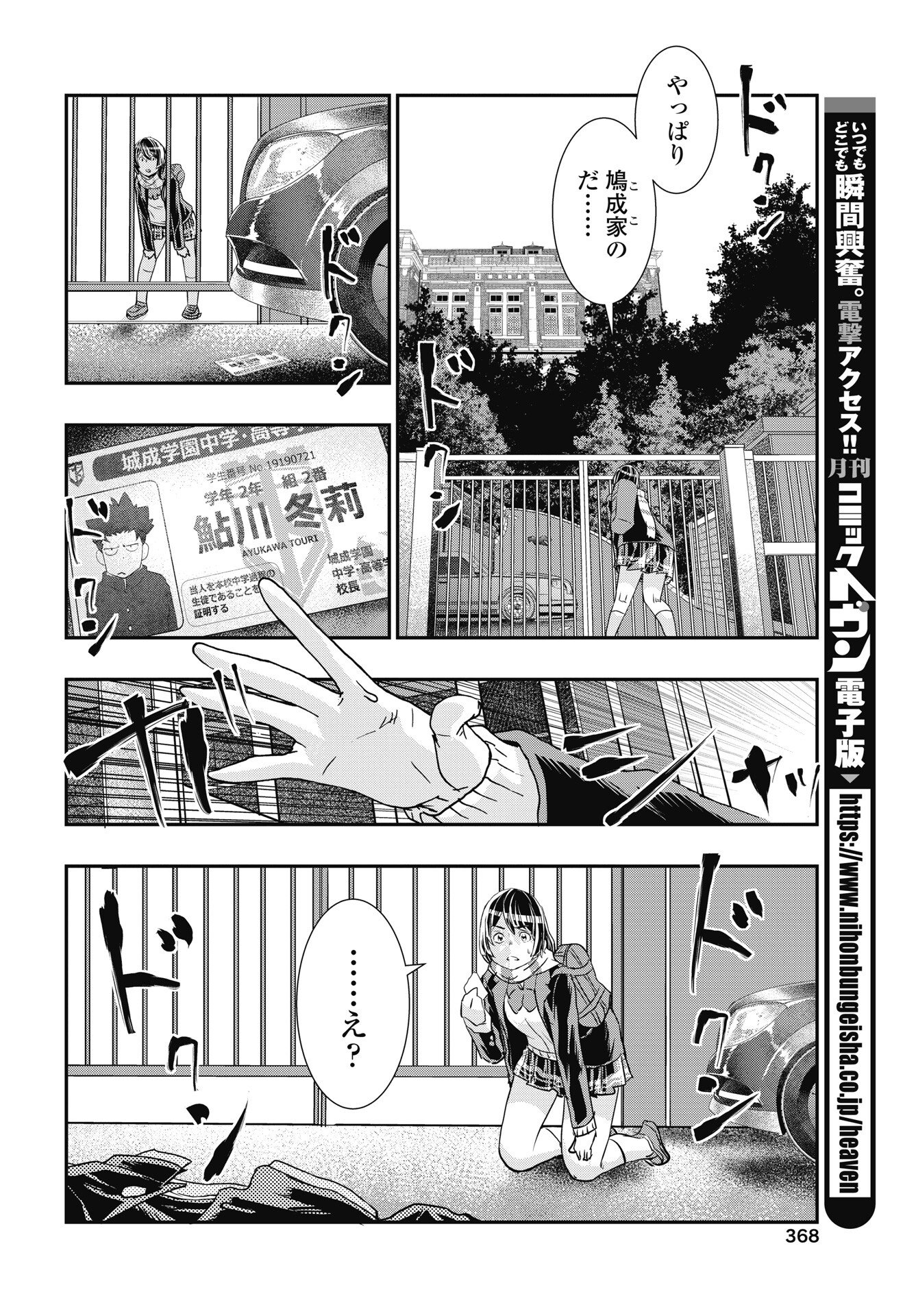 Read ONECHA. - RAW Chapter 54 [High Quality / Full] - Page 14 - nicomanga.net