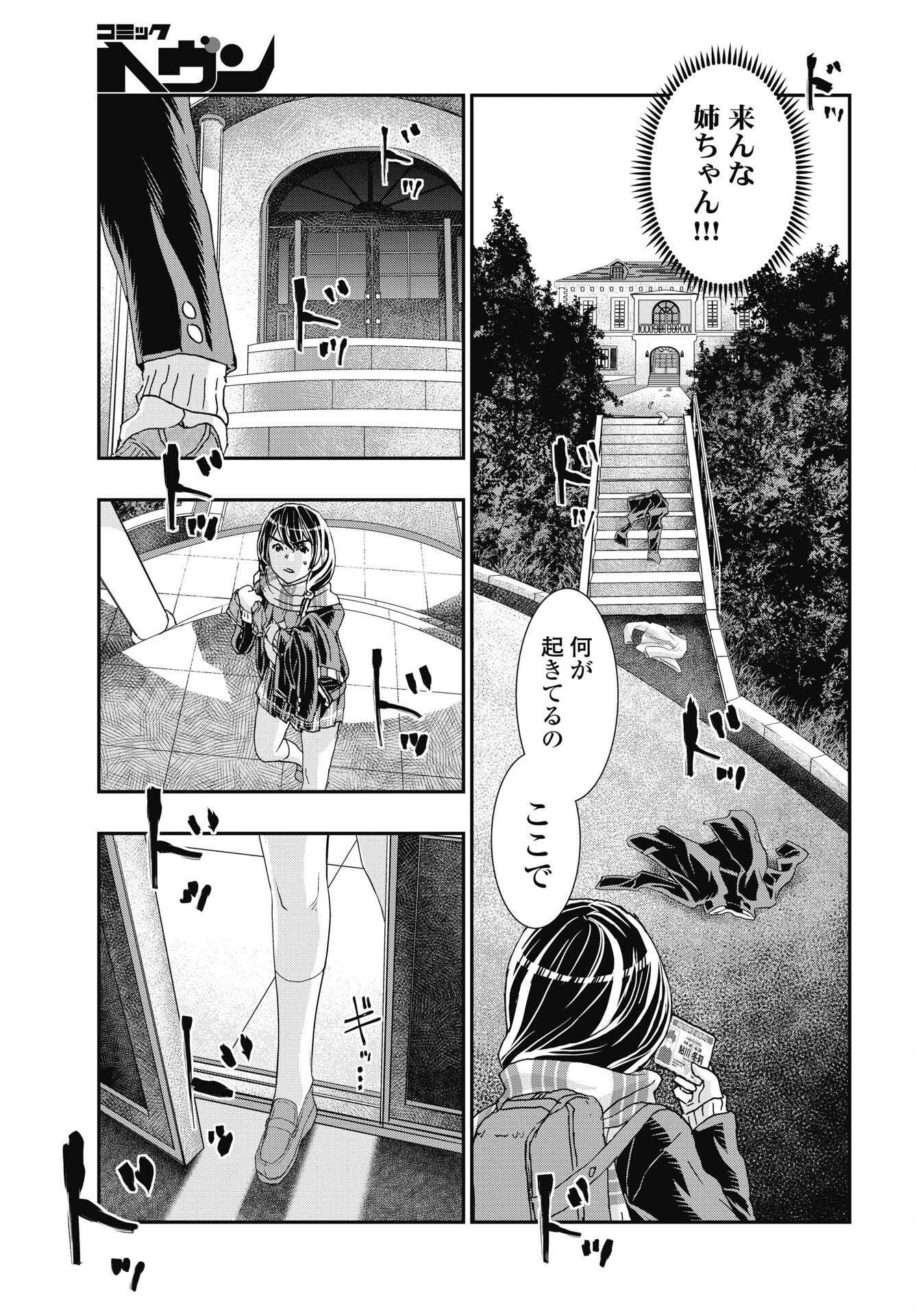 Read ONECHA. - RAW Chapter 54 [High Quality / Full] - Page 15 - nicomanga.net