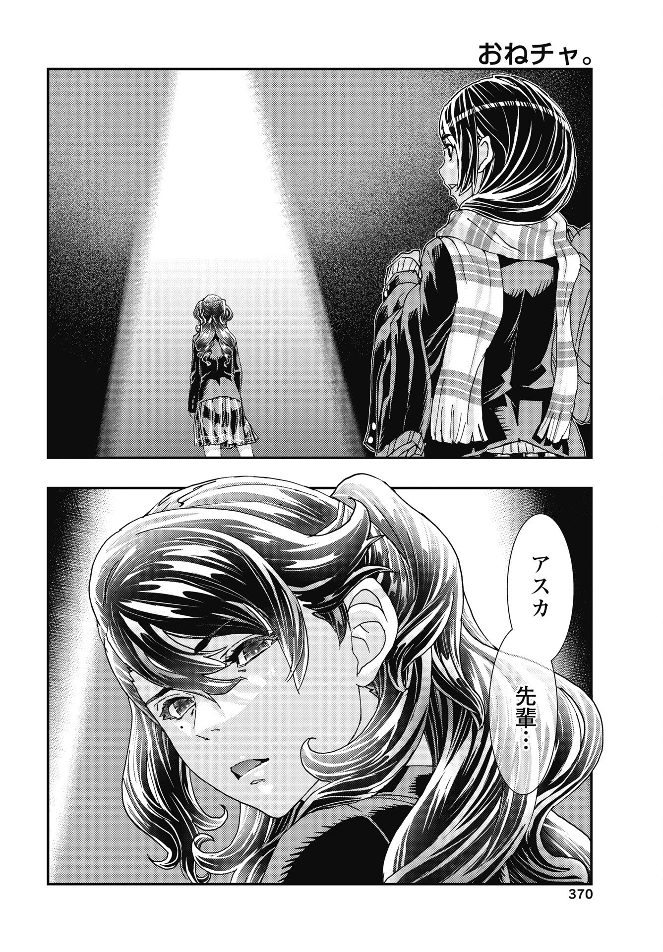 Read ONECHA. - RAW Chapter 54 [High Quality / Full] - Page 16 - nicomanga.net
