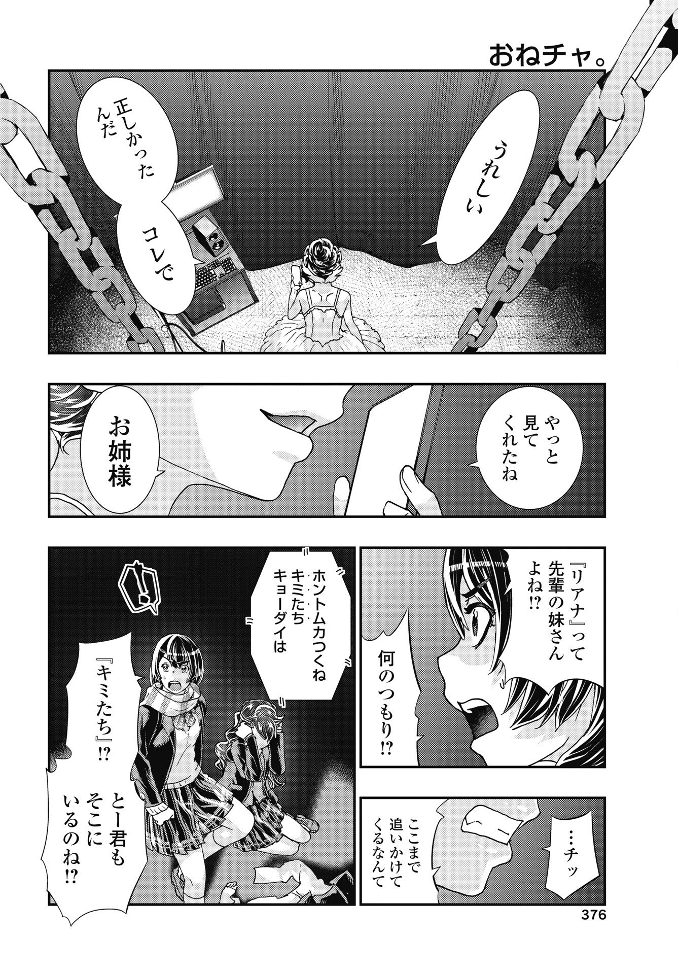 Read ONECHA. - RAW Chapter 54 [High Quality / Full] - Page 22 - nicomanga.net