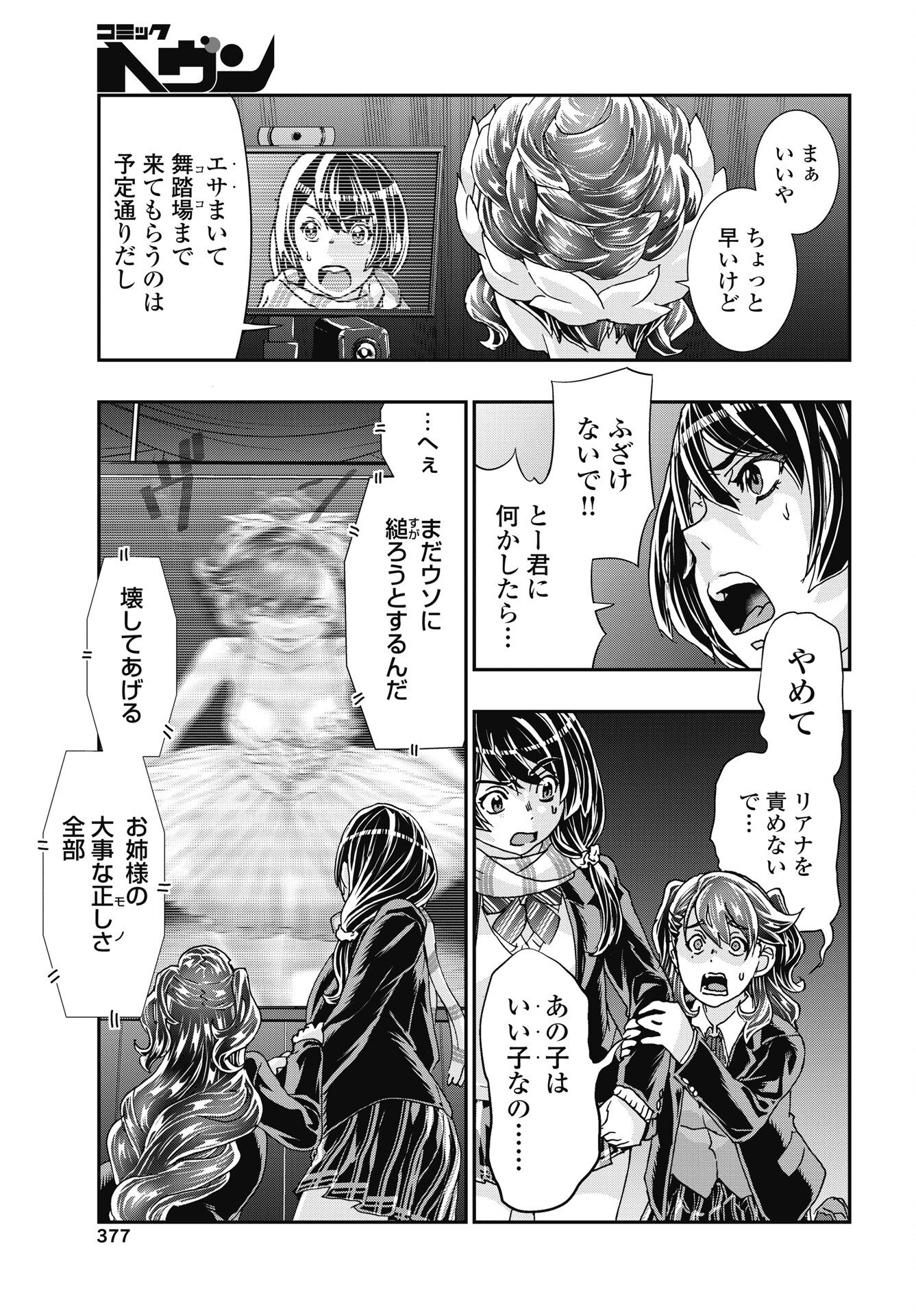 Read ONECHA. - RAW Chapter 54 [High Quality / Full] - Page 23 - nicomanga.net